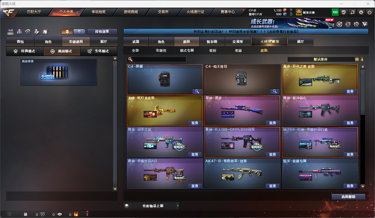 CFCMW425237穿越火线账号详情图21