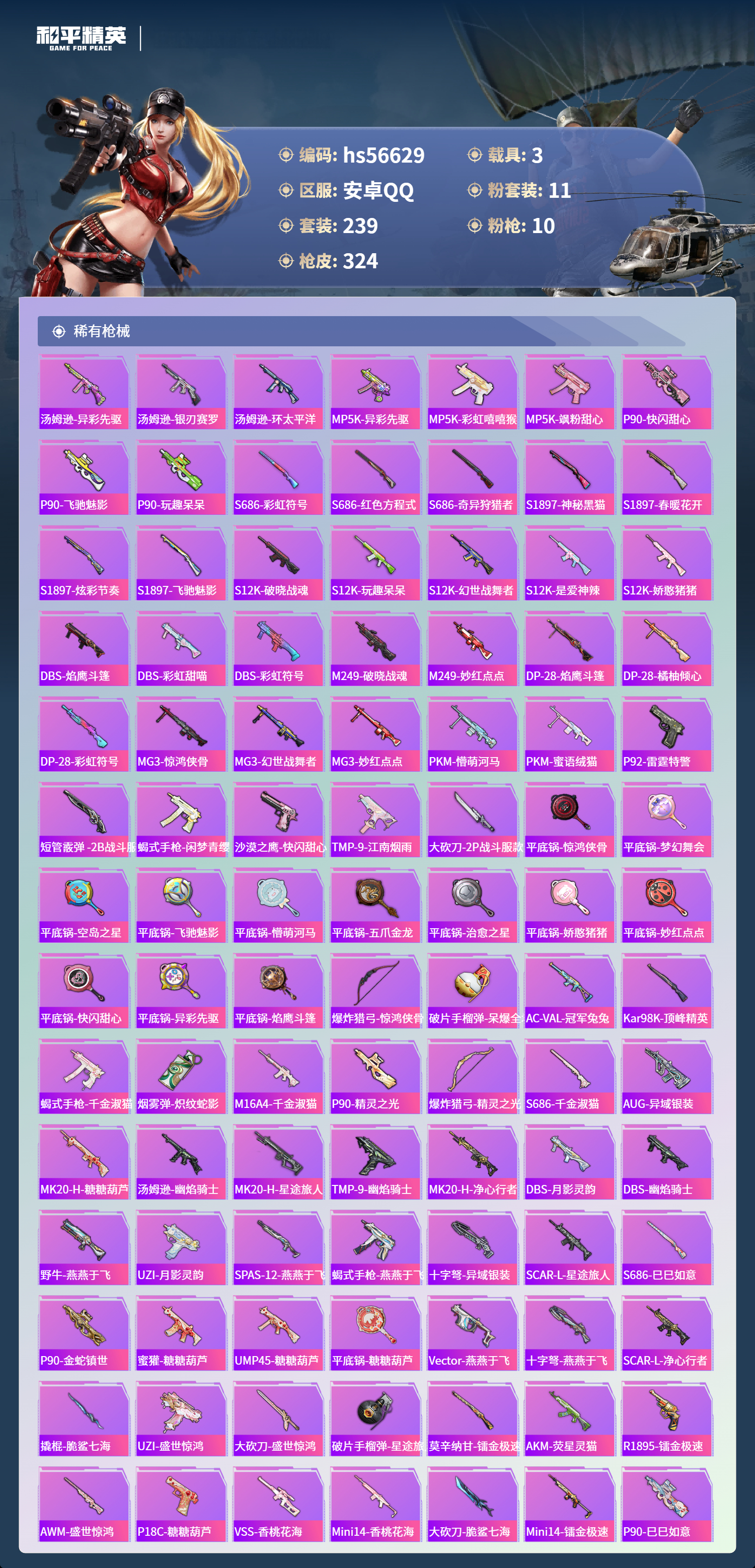 HPCMW413850和平精英账号详情图10