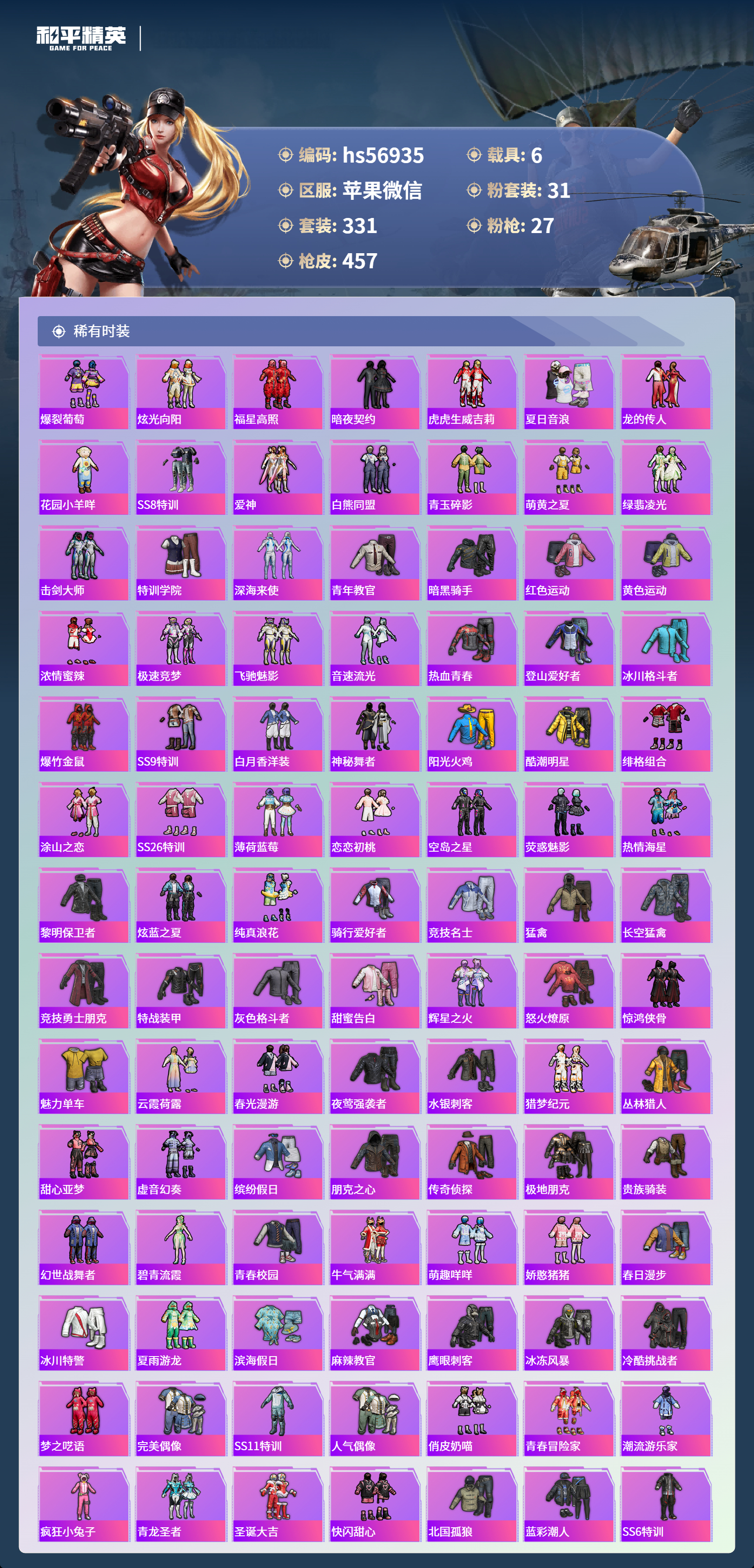 HPCMW413884和平精英账号详情图7 HPCMW413884和平精英账号详情图7