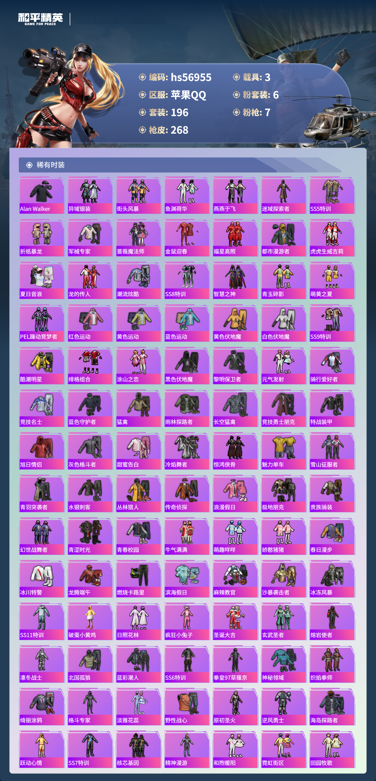 HPCMW421153和平精英账号详情图6