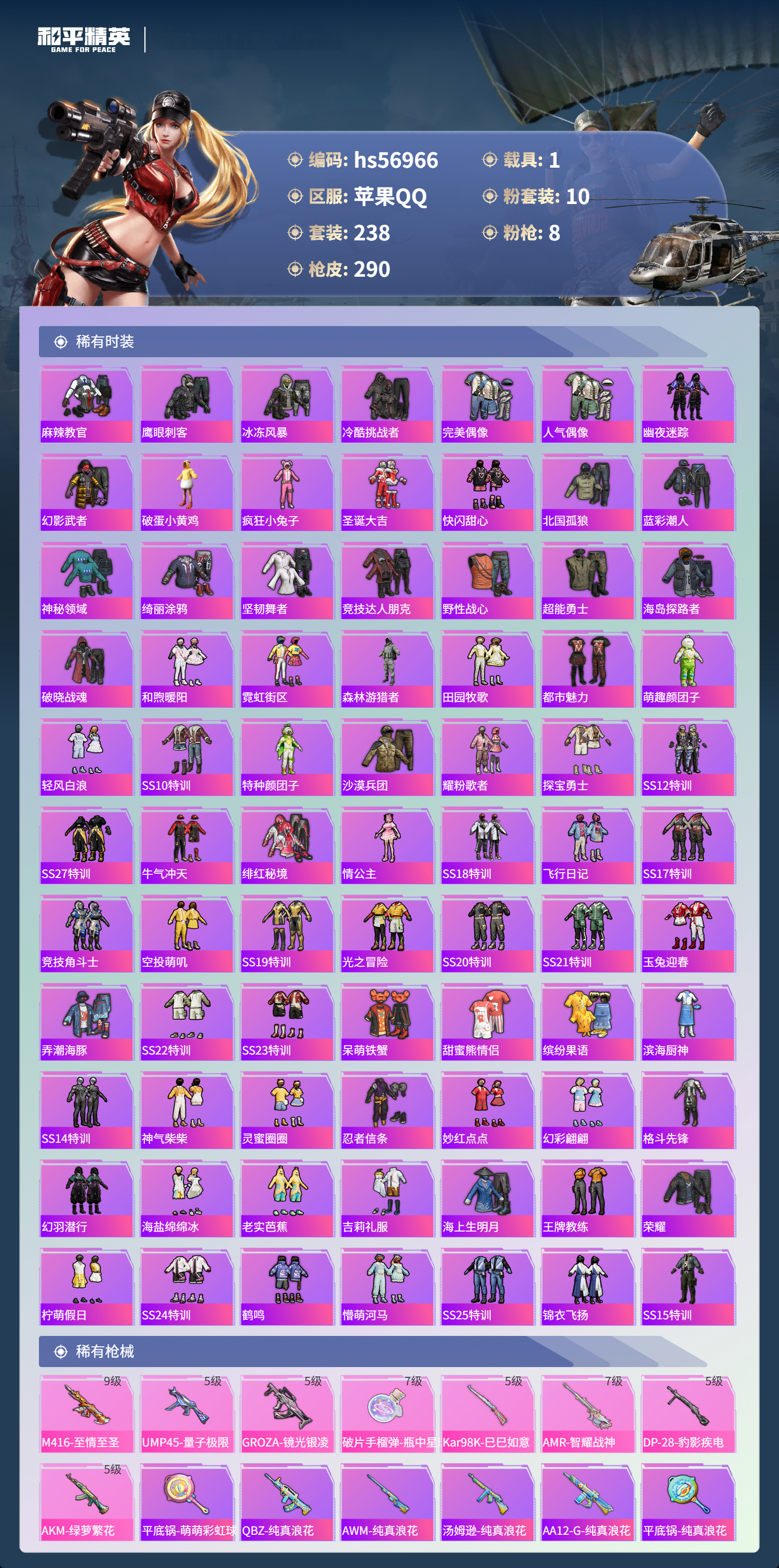 HPCMW421159和平精英账号详情图7