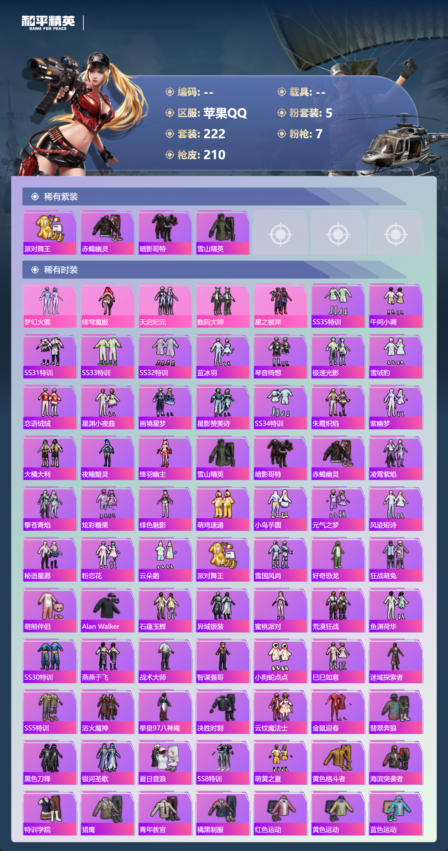 HPCMW414019和平精英账号详情图2