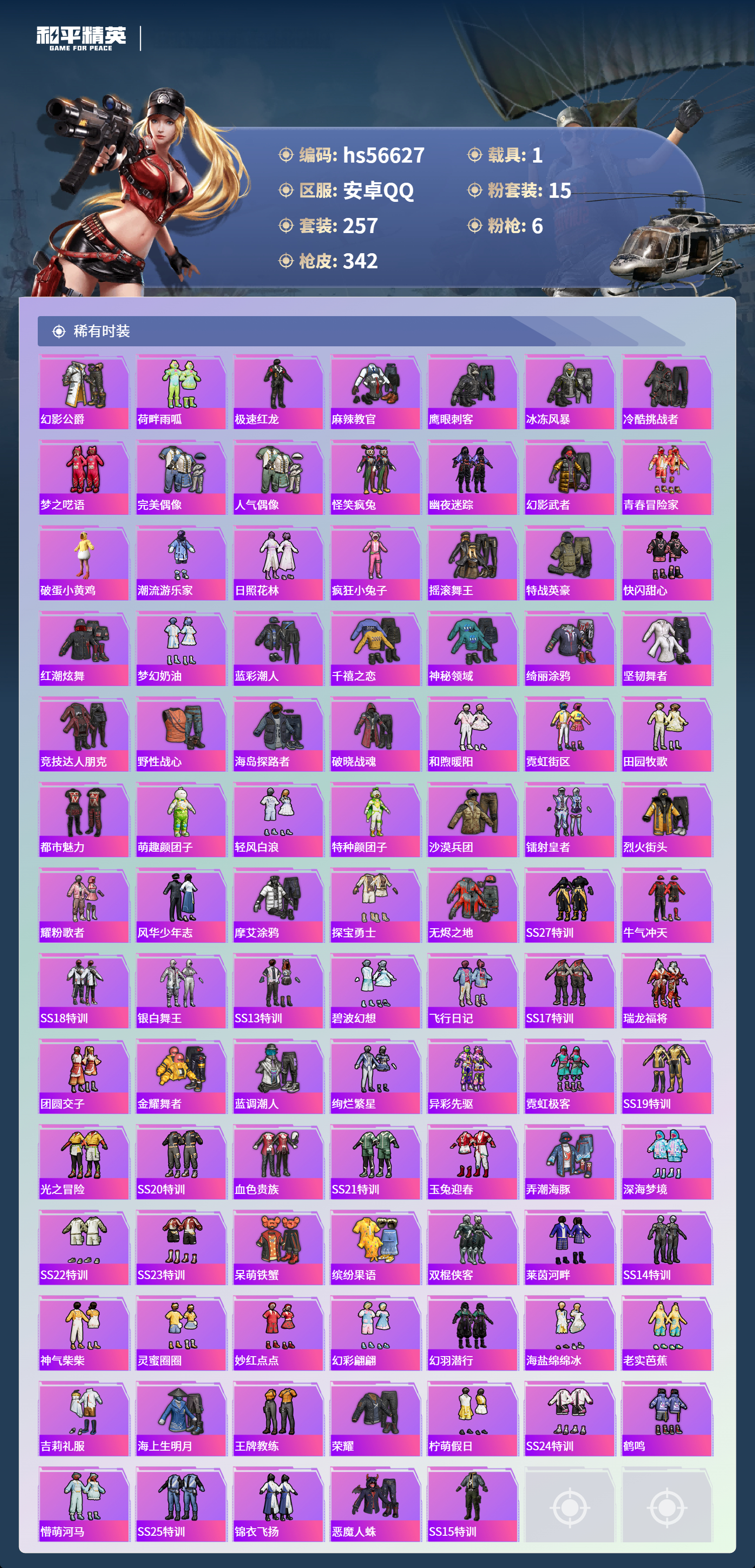 HPCMW414008和平精英账号详情图6 HPCMW414008和平精英账号详情图6