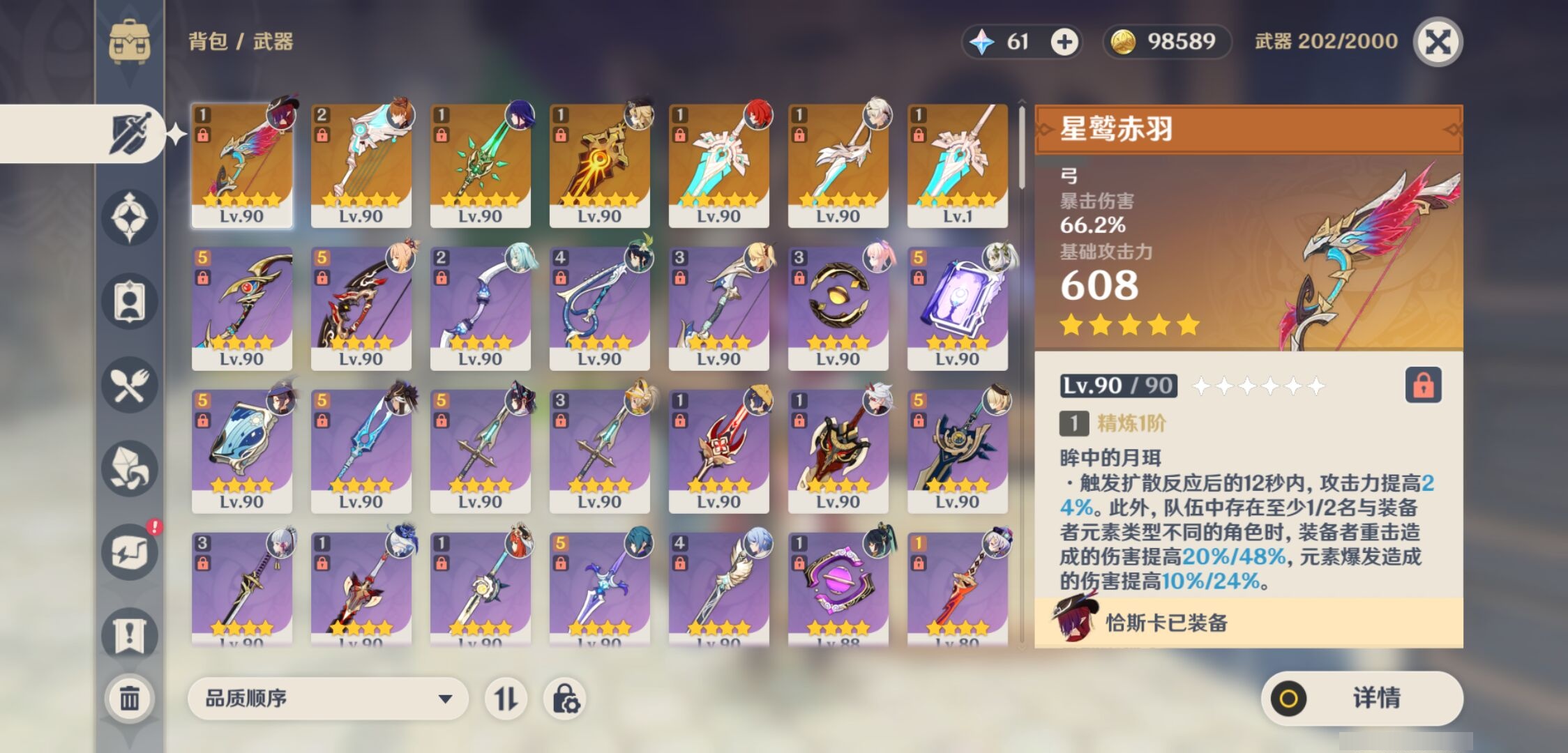 YSMK40444原神账号详情图4