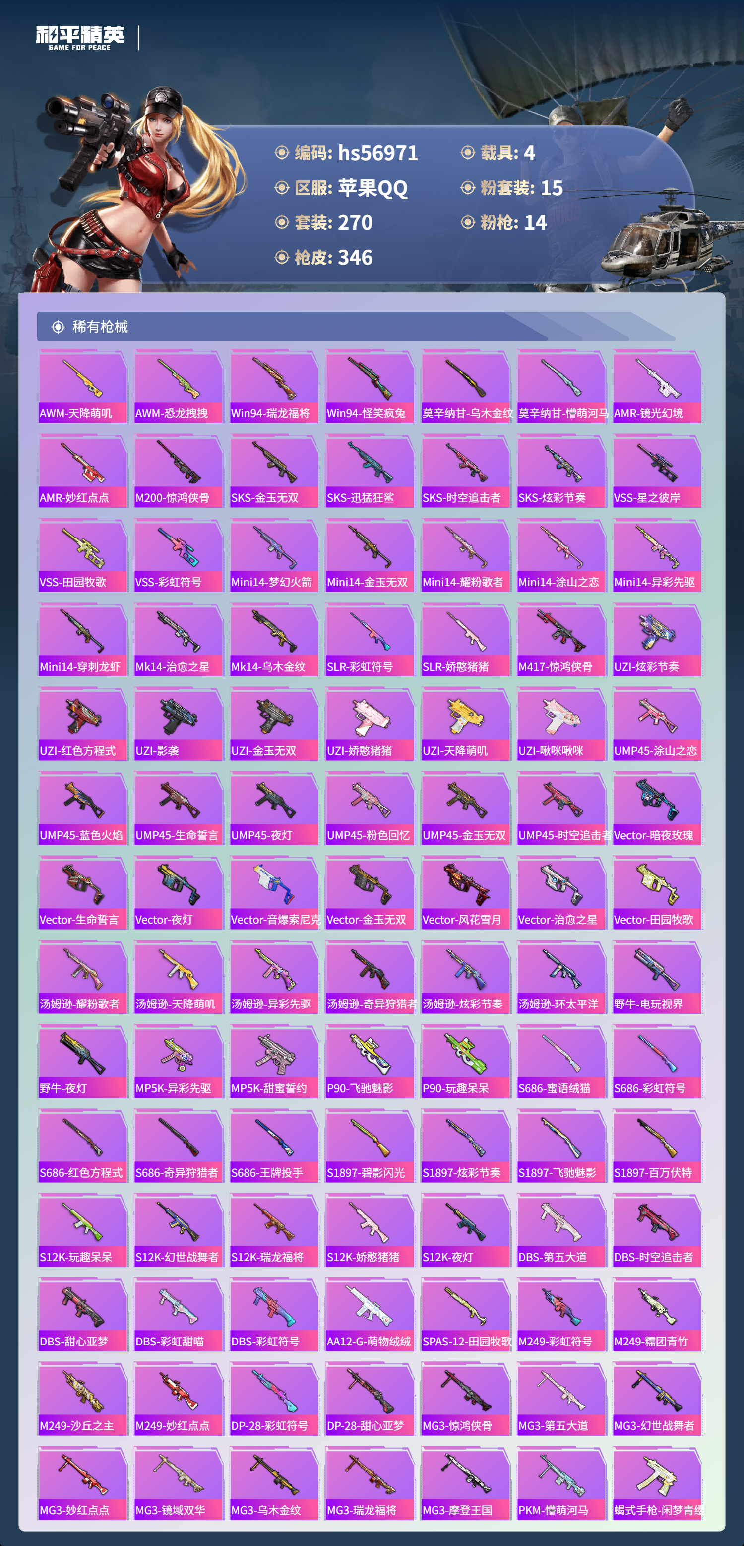 HPCMW421122和平精英账号详情图10 HPCMW421122和平精英账号详情图10