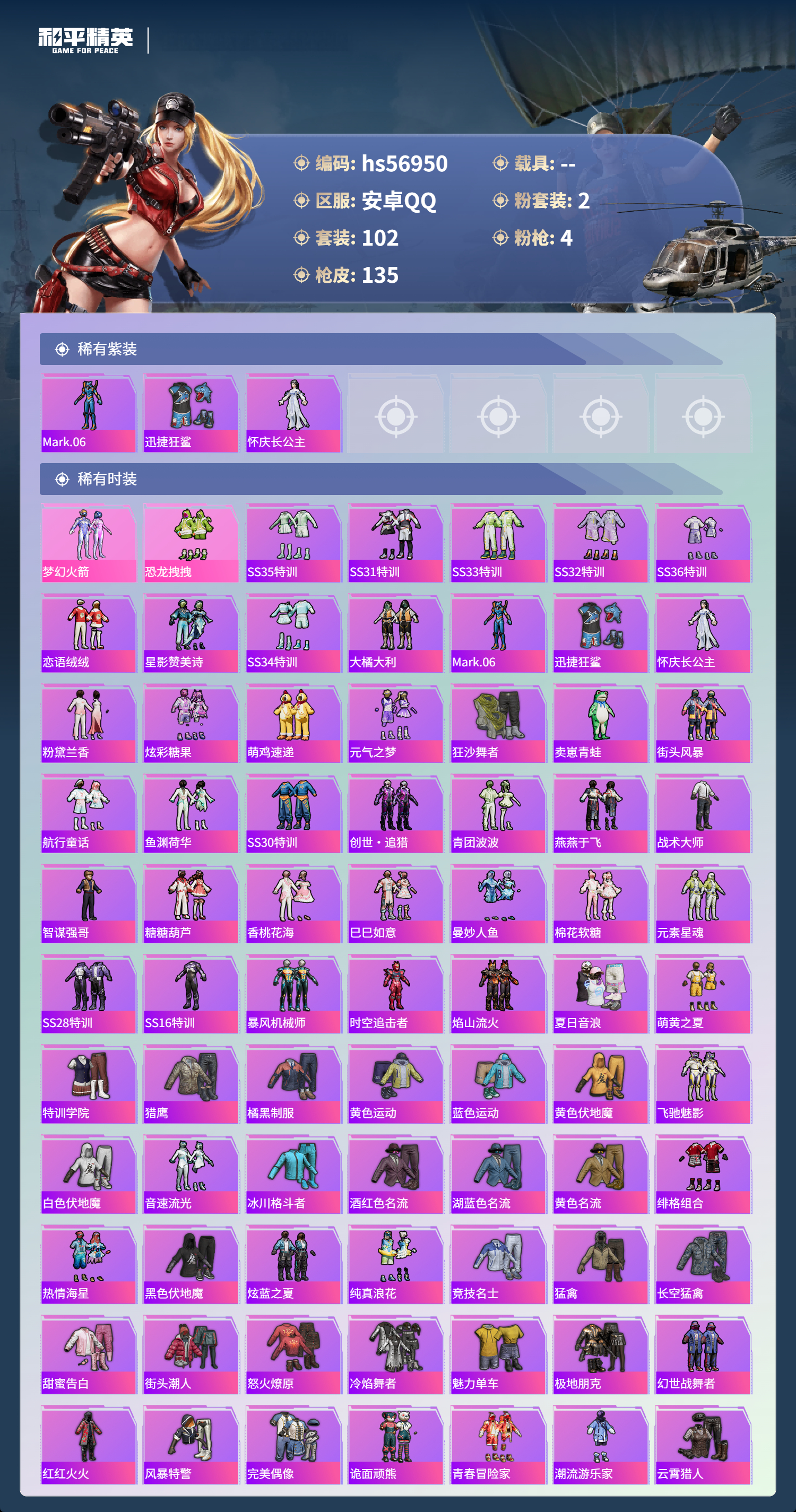 HPCMW421095和平精英账号详情图5