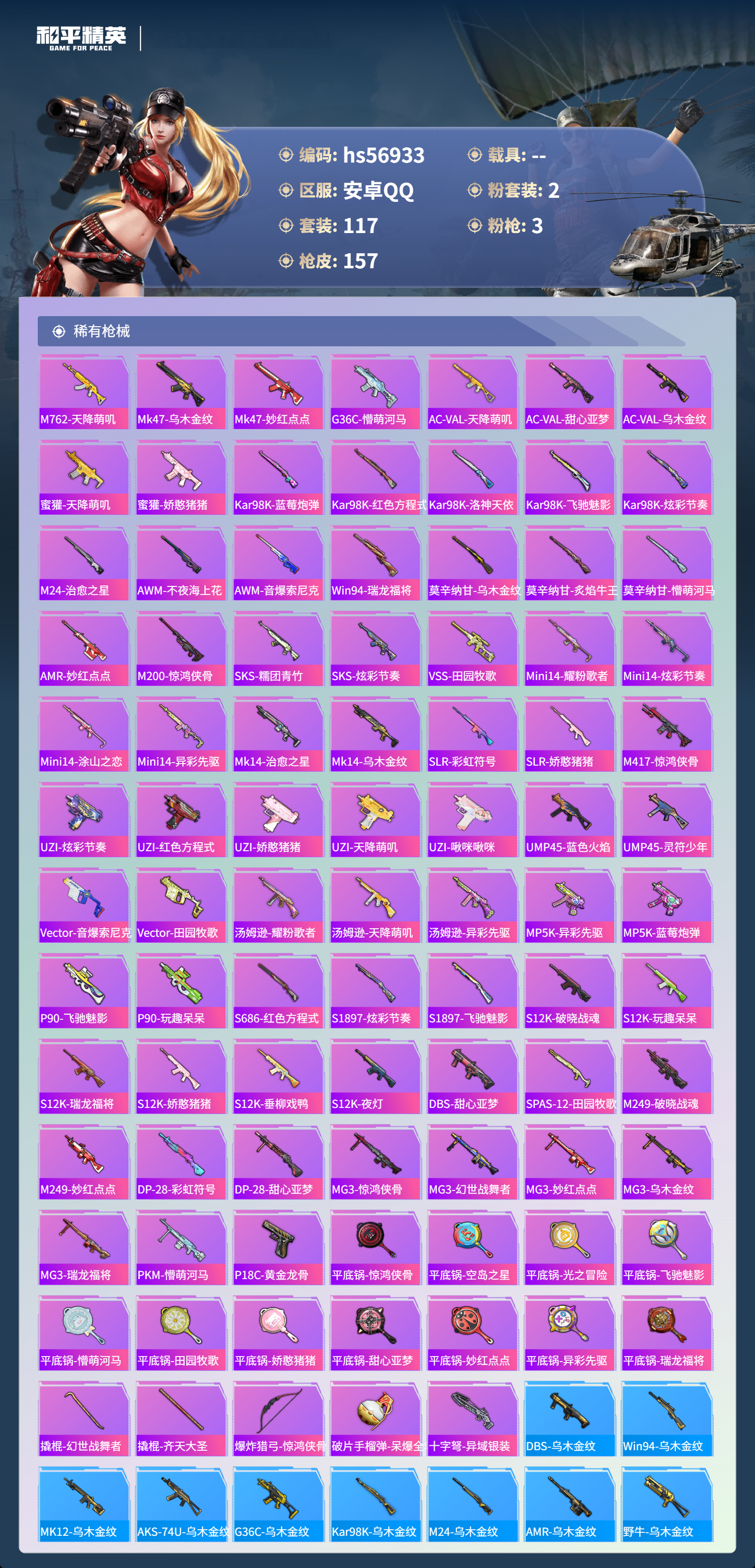 HPCMW416978和平精英账号详情图6 HPCMW416978和平精英账号详情图6