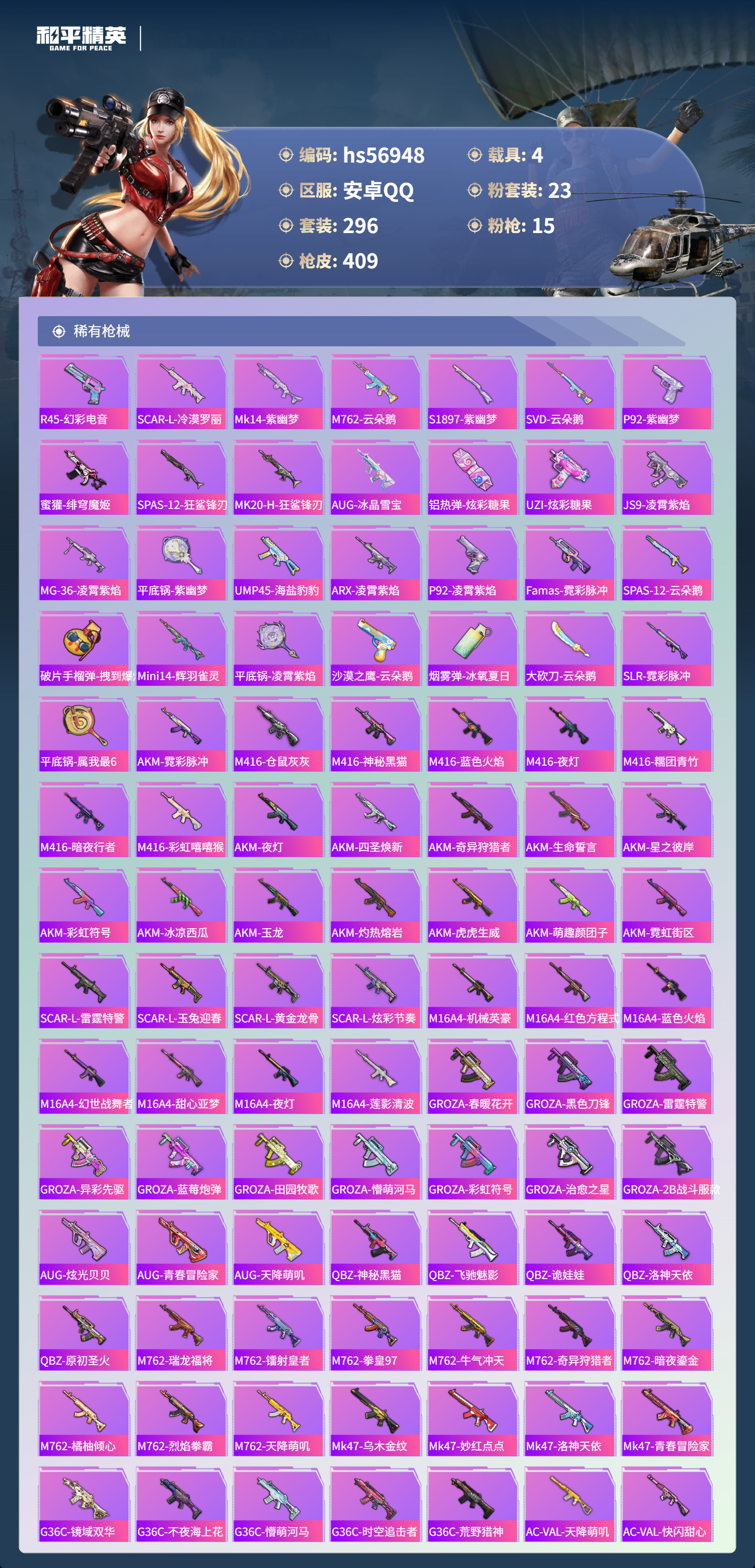 HPSJ420019和平精英账号详情图9