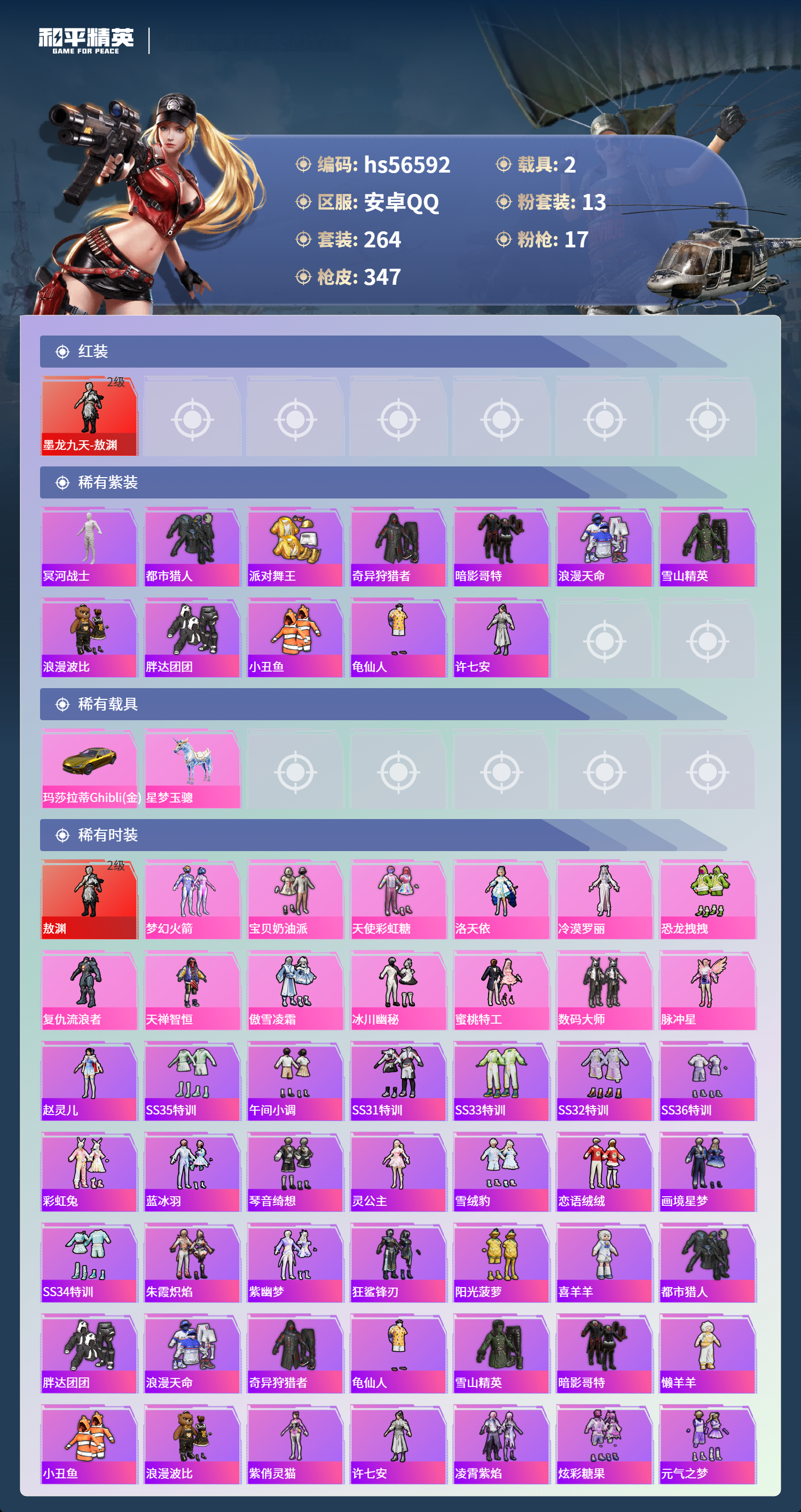 HPSJ413865和平精英账号详情图5