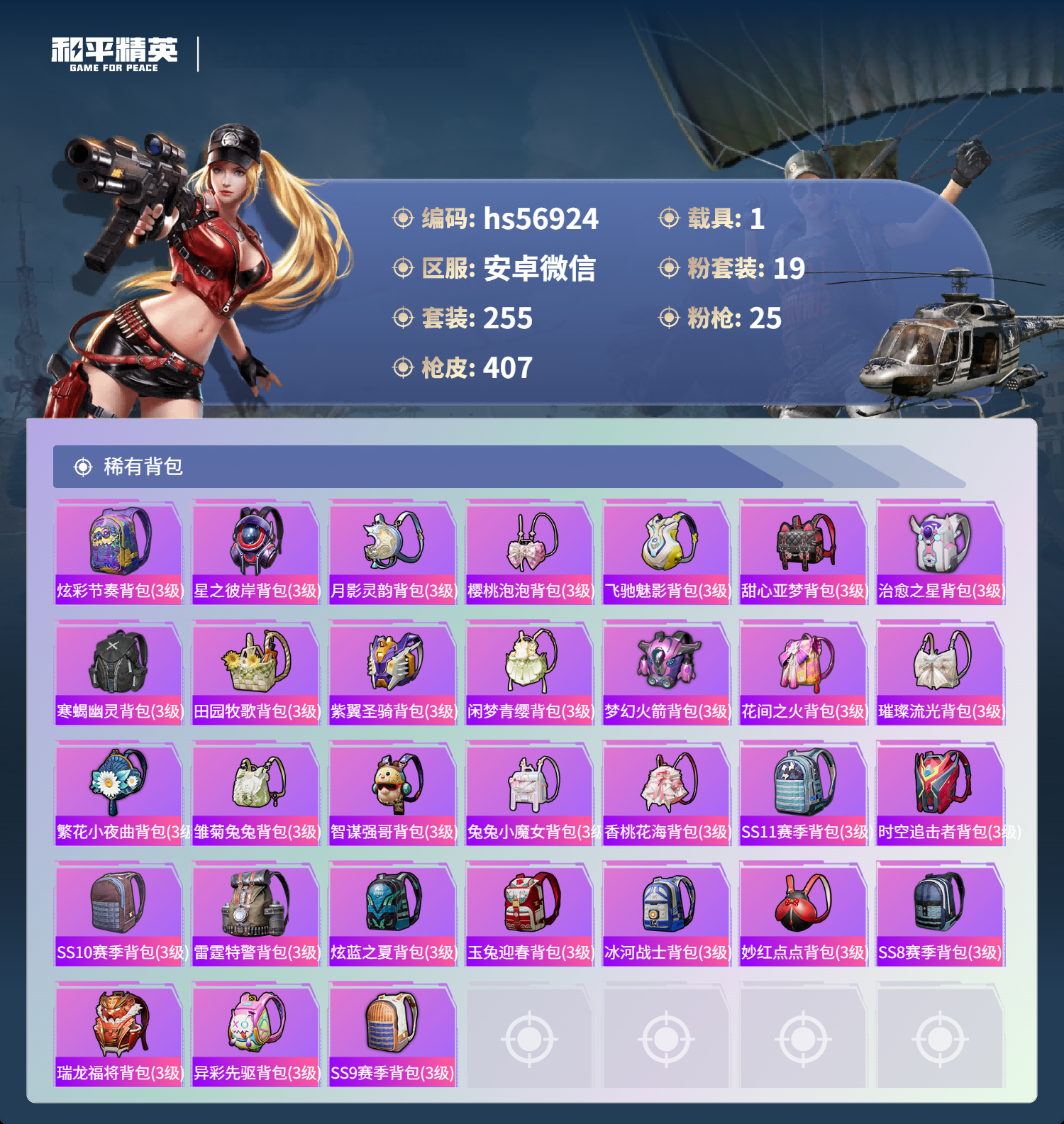 HPCMW421150和平精英账号详情图12