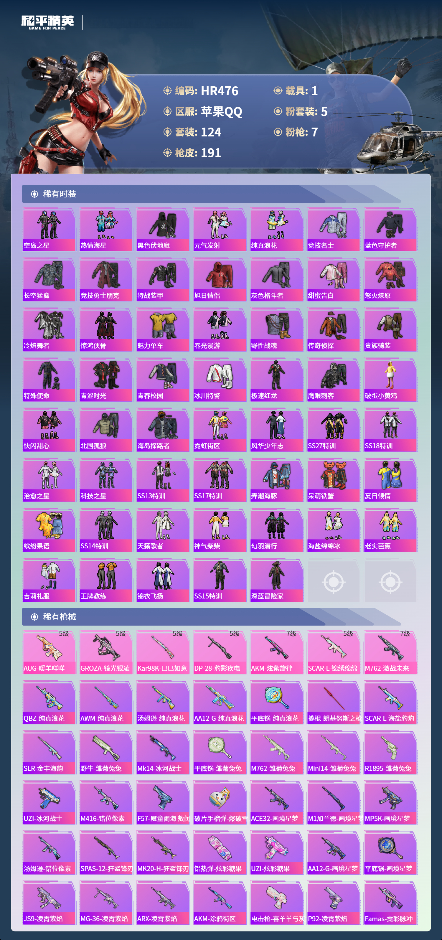 HPCMW417063和平精英账号详情图3