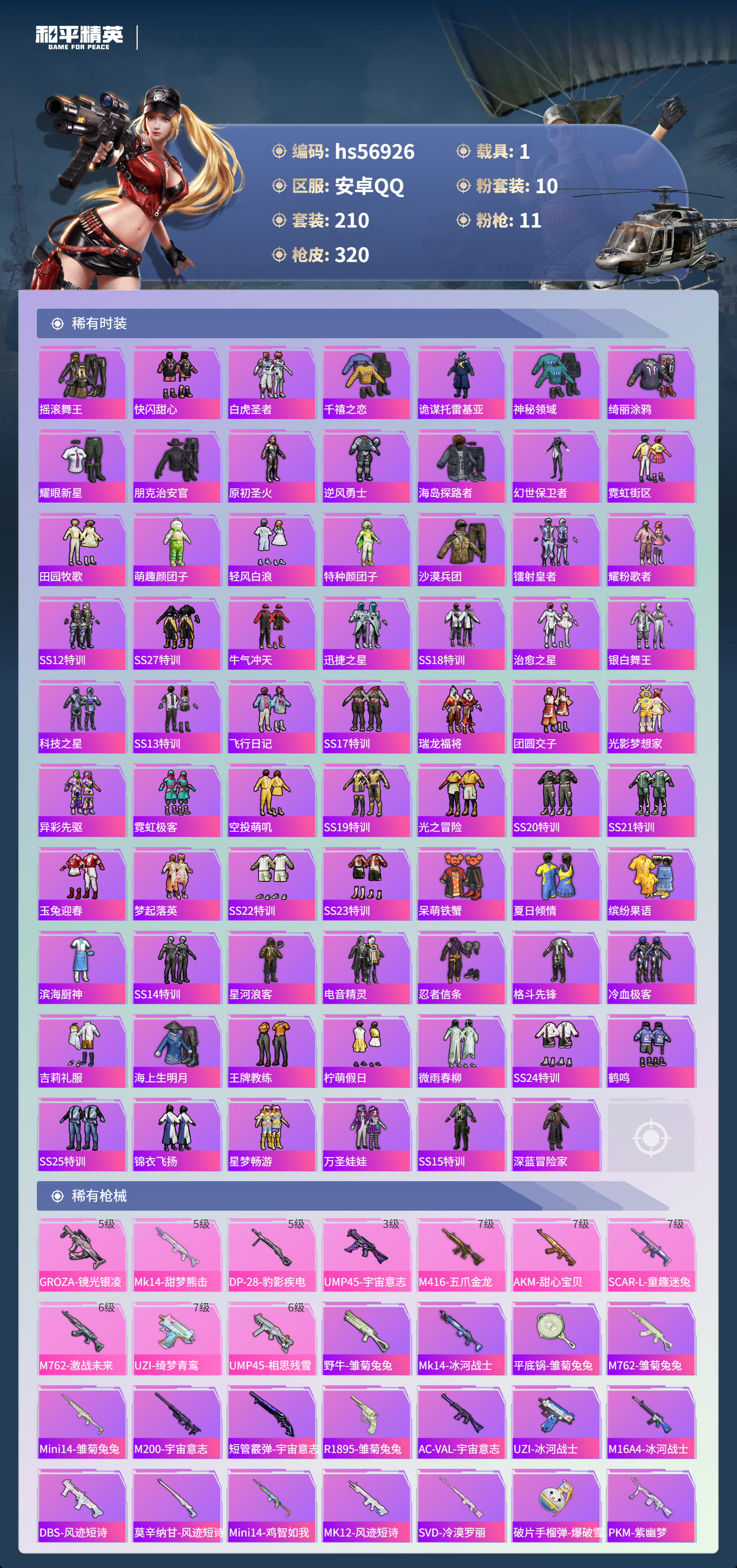 HPCMW421161和平精英账号详情图7 HPCMW421161和平精英账号详情图7