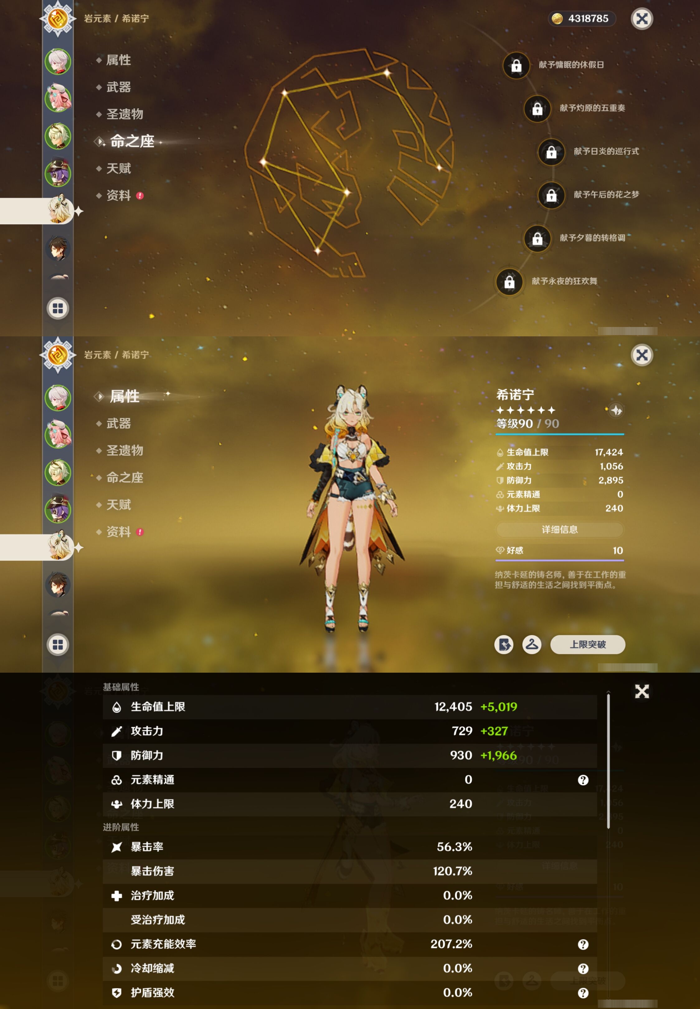 YSMK40445原神账号详情图11