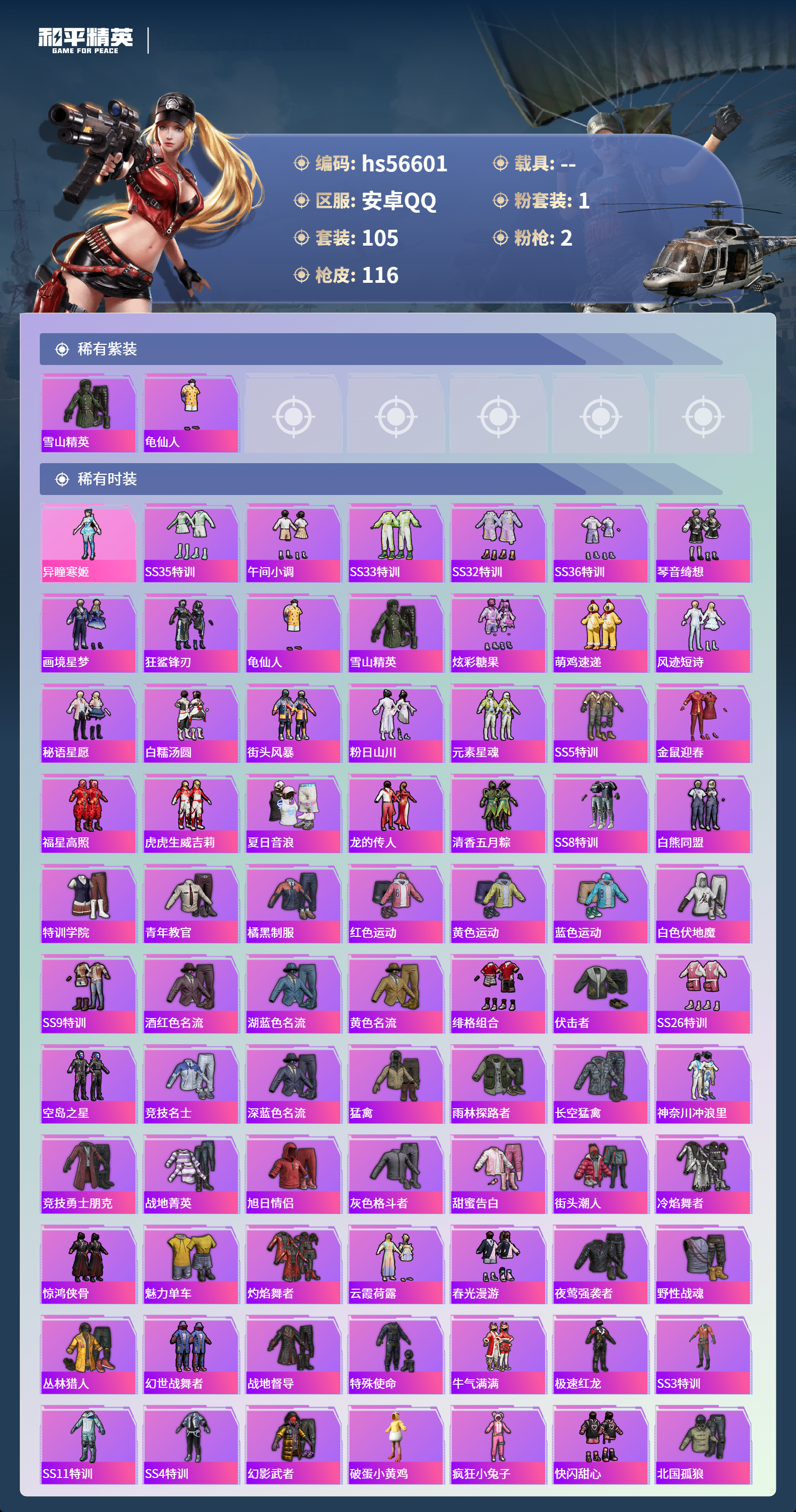 HPSJ413924和平精英账号详情图5