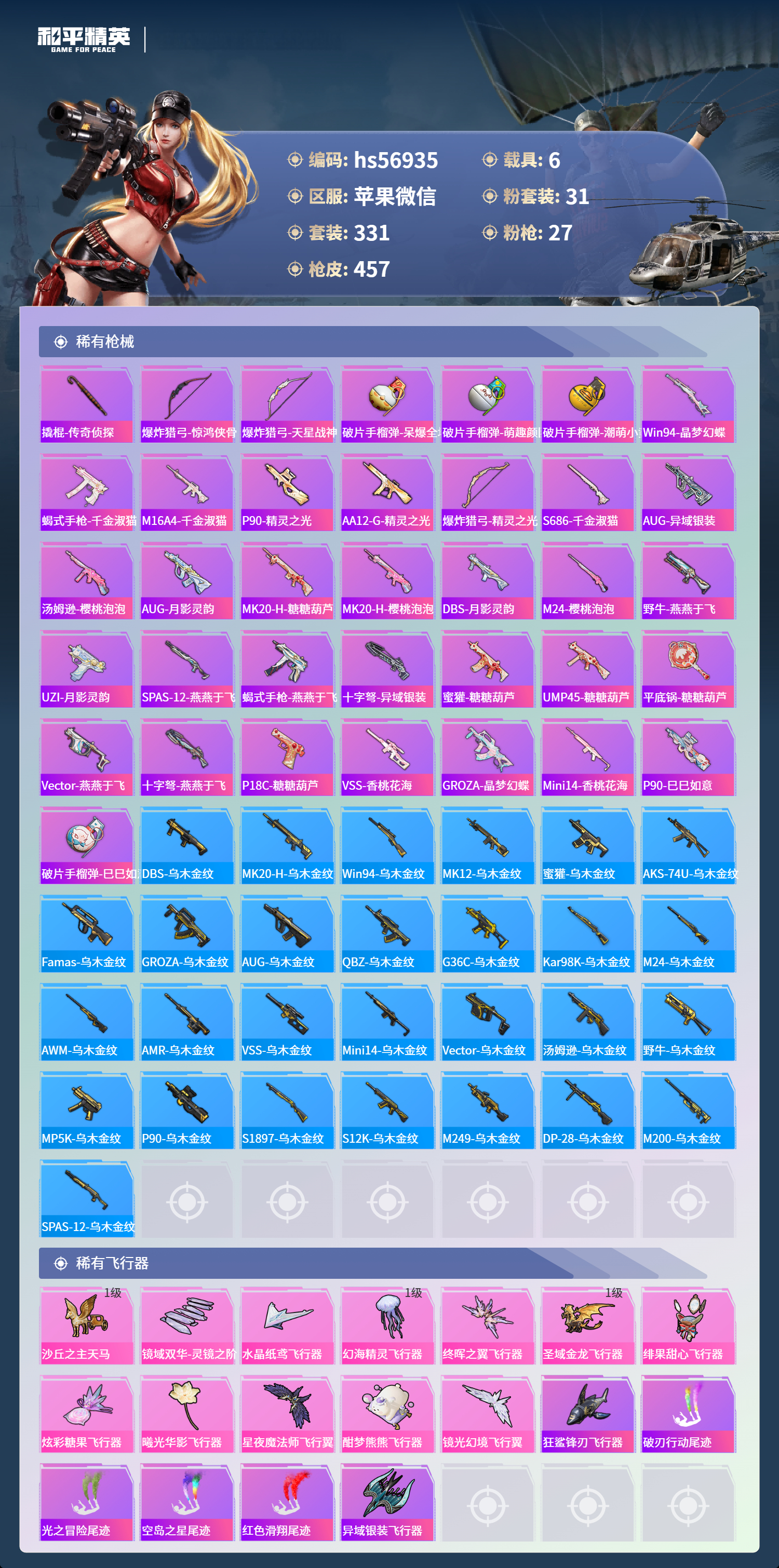 HPCMW413884和平精英账号详情图13 HPCMW413884和平精英账号详情图13