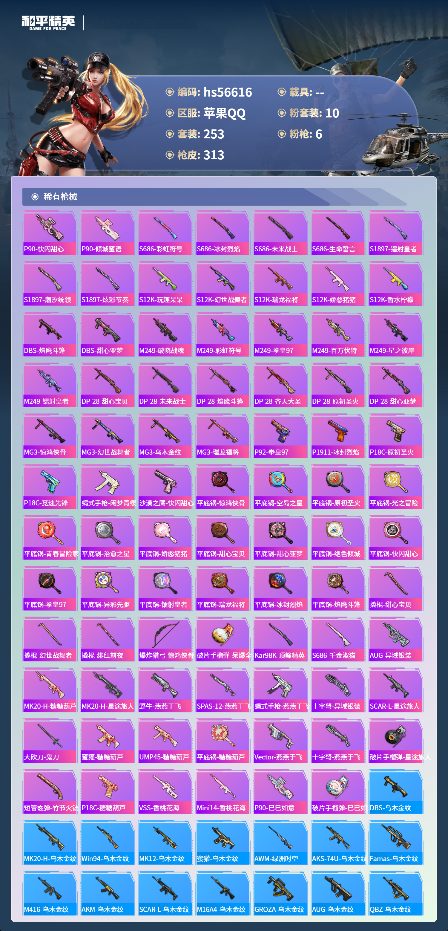 HPCMW413913和平精英账号详情图10