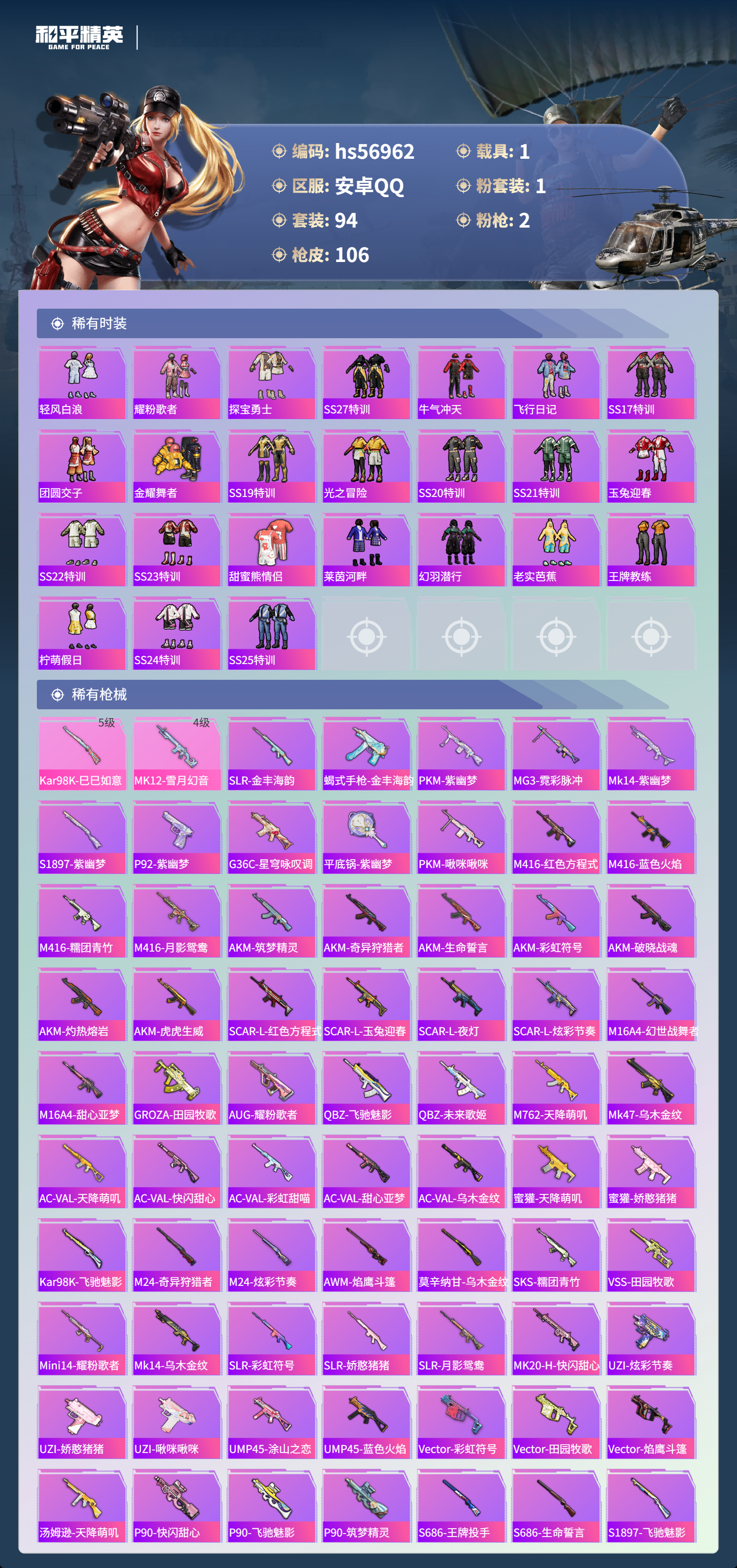 HPCMW421156和平精英账号详情图6