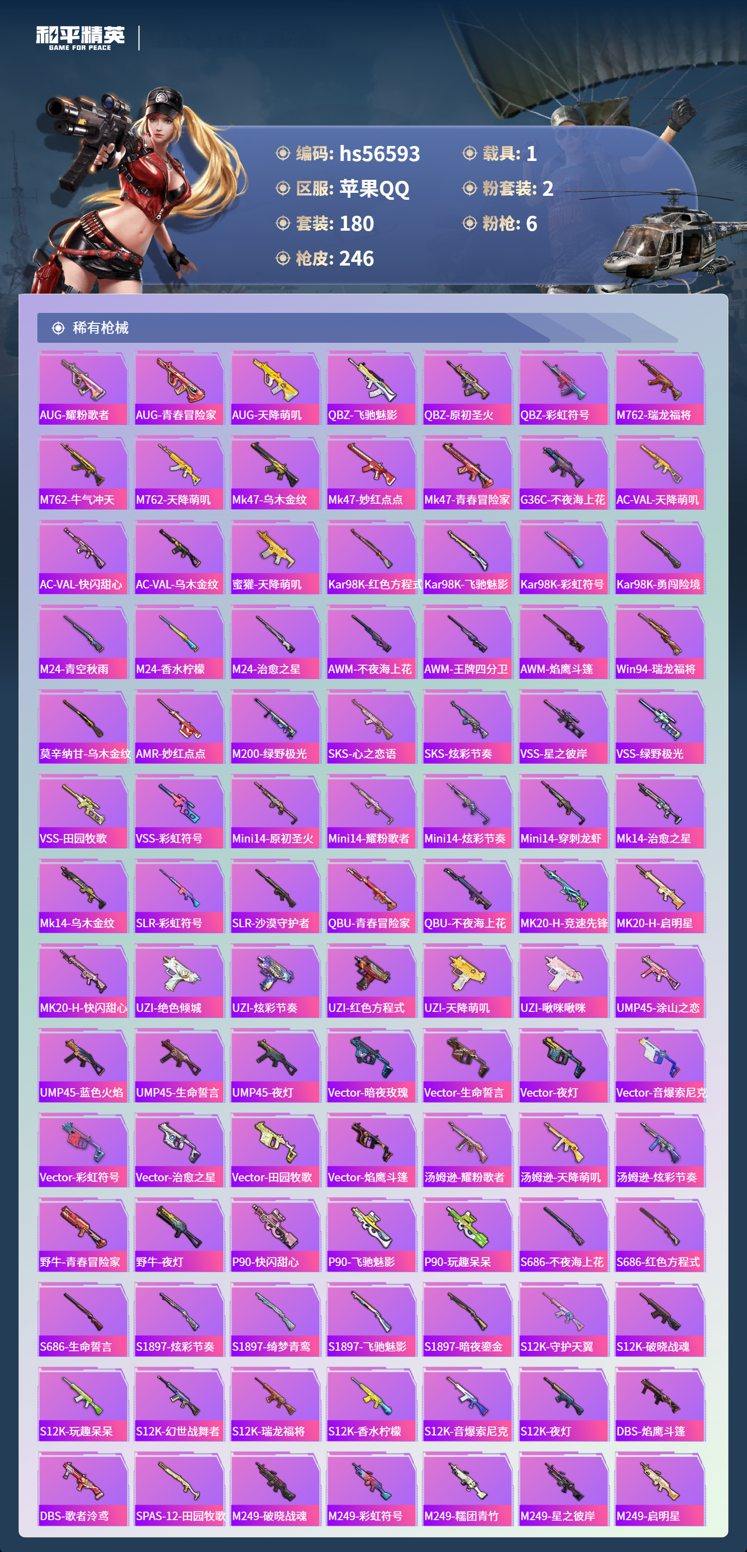 HPCMW414041和平精英账号详情图8