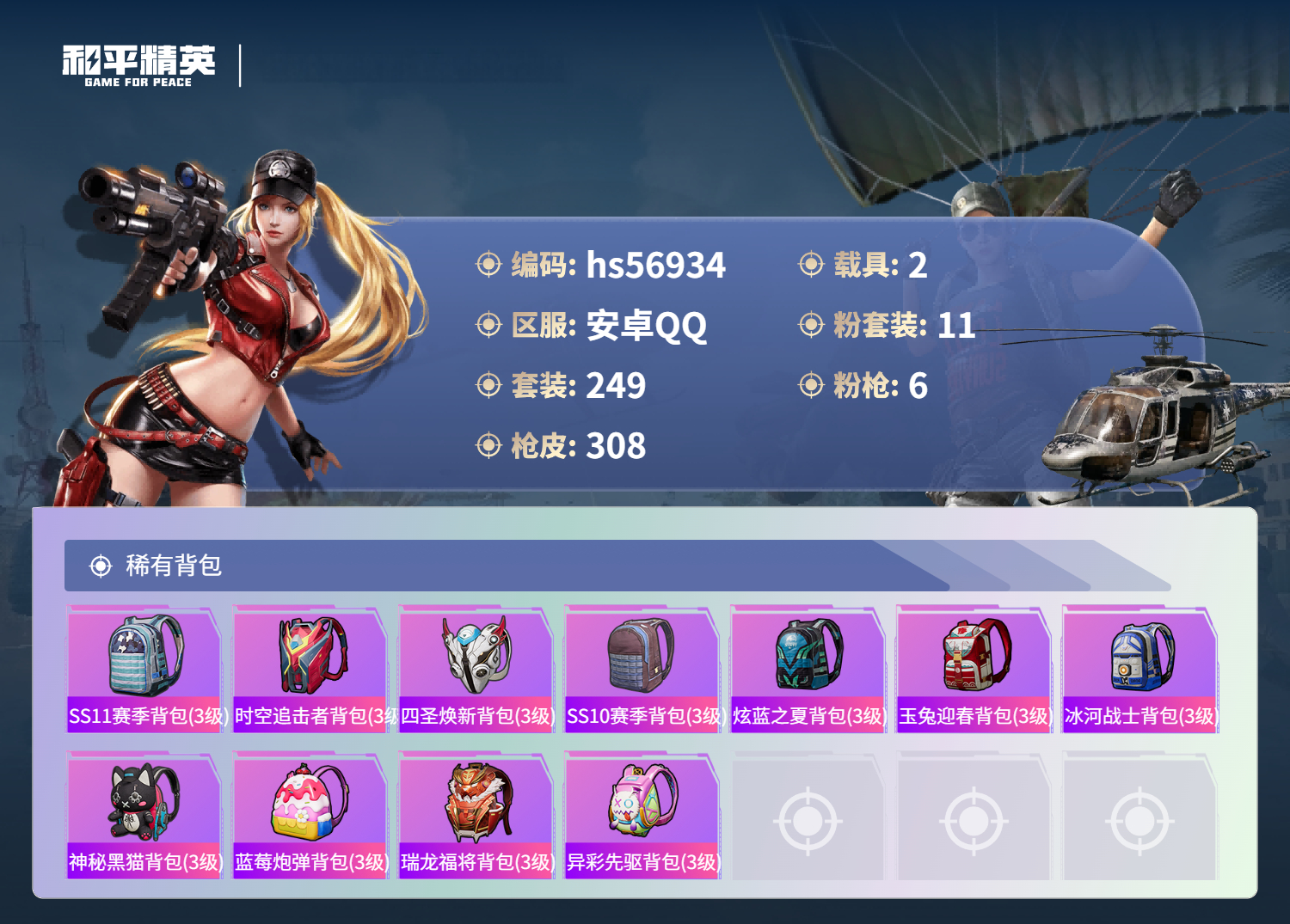 HPCMW421124和平精英账号详情图12 HPCMW421124和平精英账号详情图12