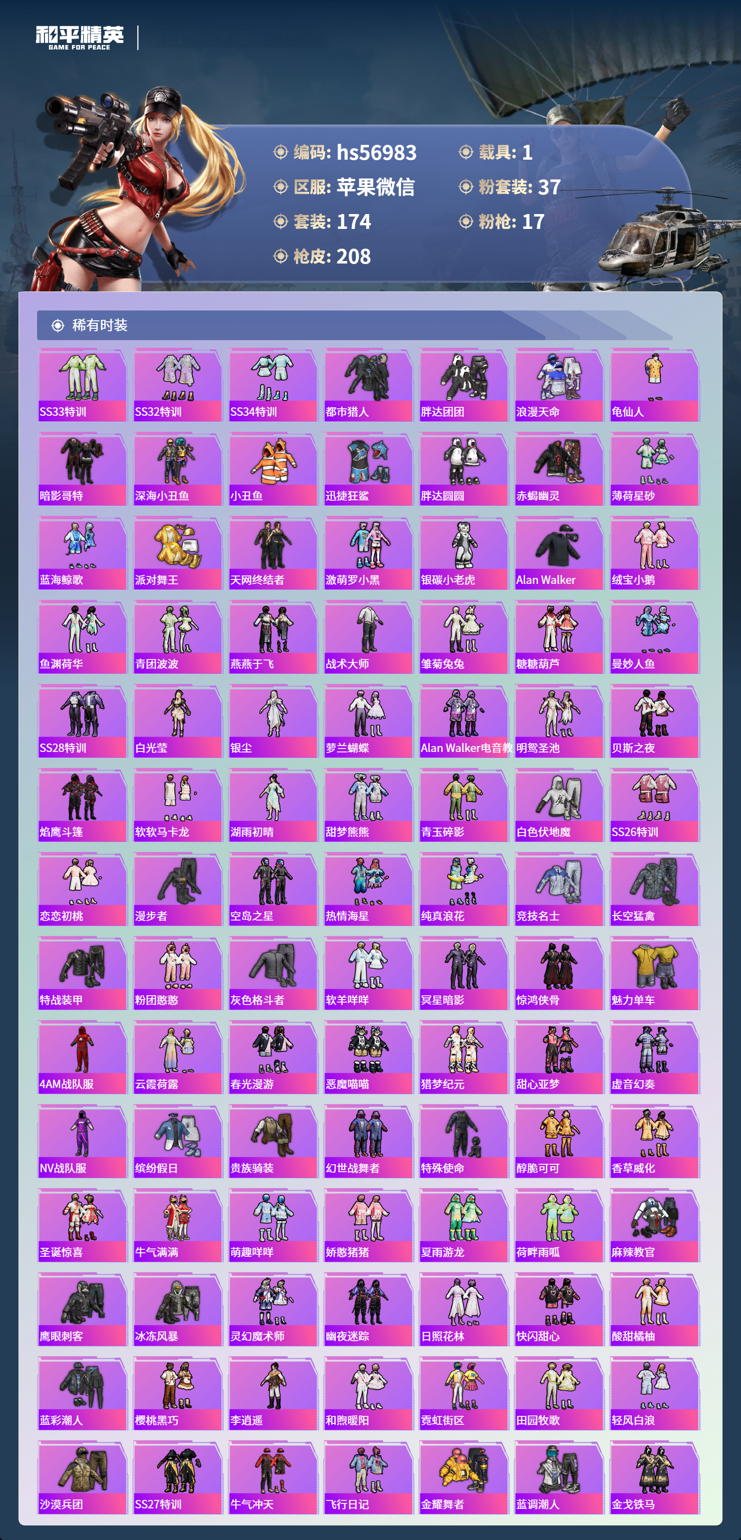 HPSJ413990和平精英账号详情图6 HPSJ413990和平精英账号详情图6