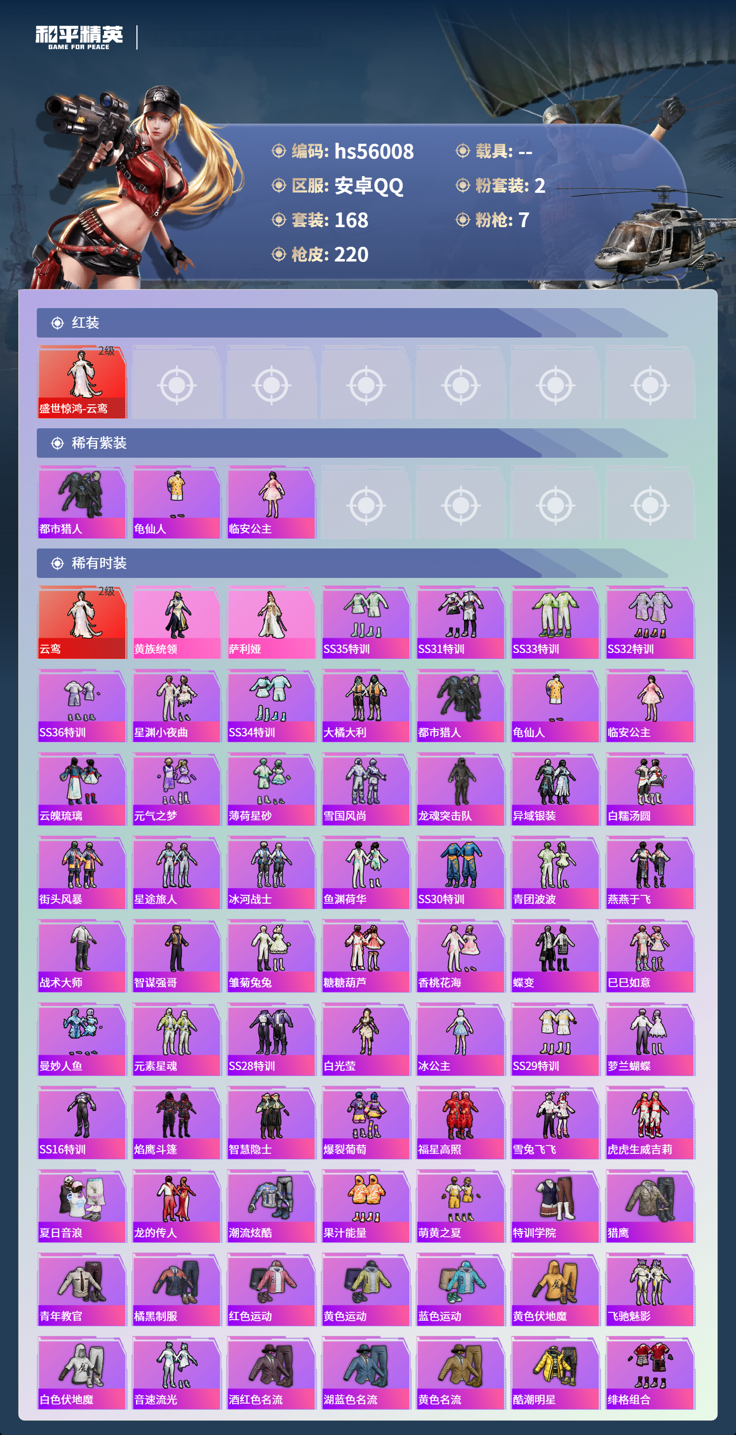 HPSJ413918和平精英账号详情图4