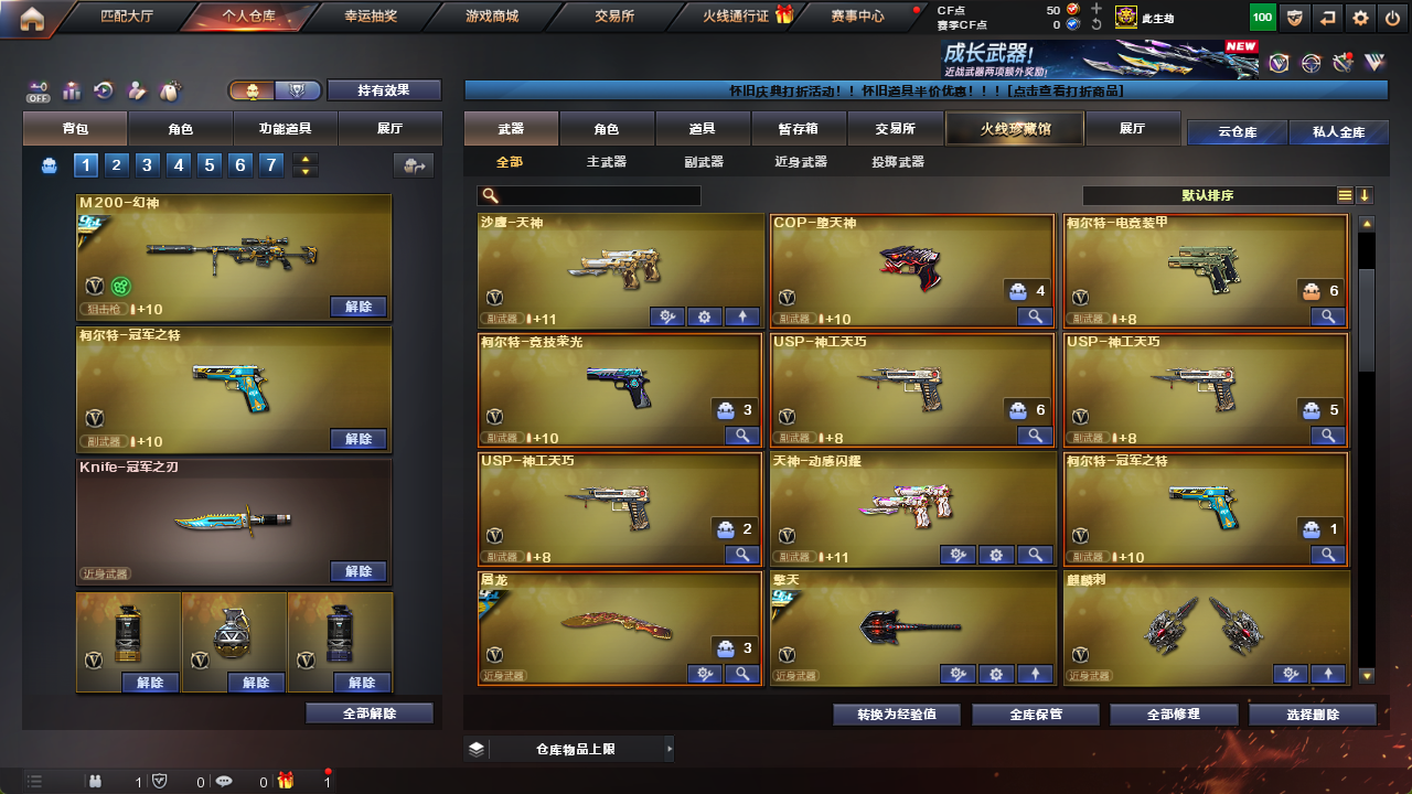 CFFFWY45258穿越火线账号详情图11 CFFFWY45258穿越火线账号详情图11