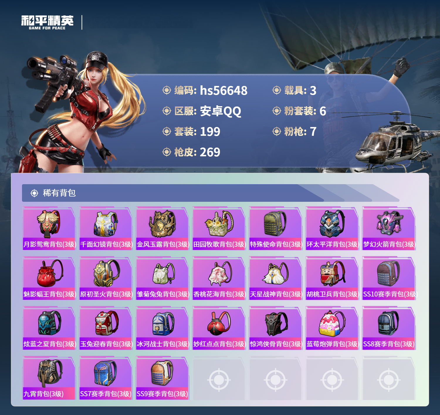 HPCMW413897和平精英账号详情图11