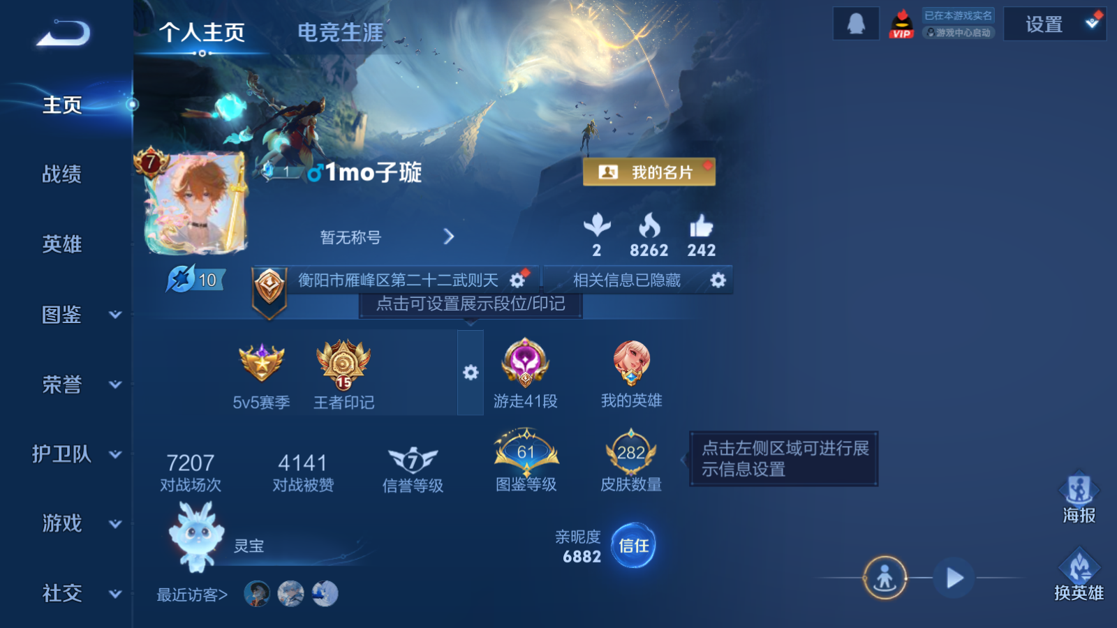 WZCMW434638王者荣耀账号详情图2 WZCMW434638王者荣耀账号详情图2