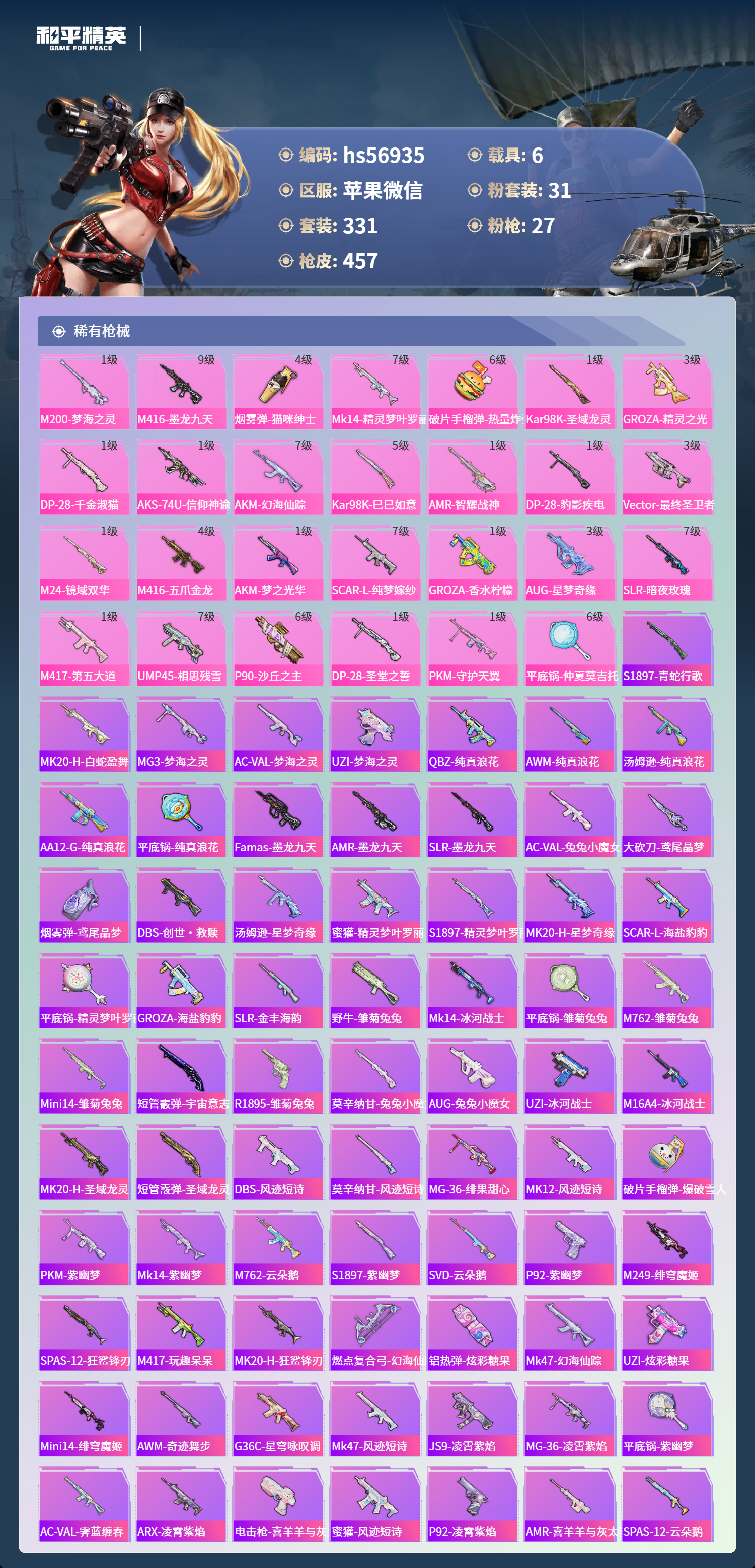 HPCMW413884和平精英账号详情图9 HPCMW413884和平精英账号详情图9