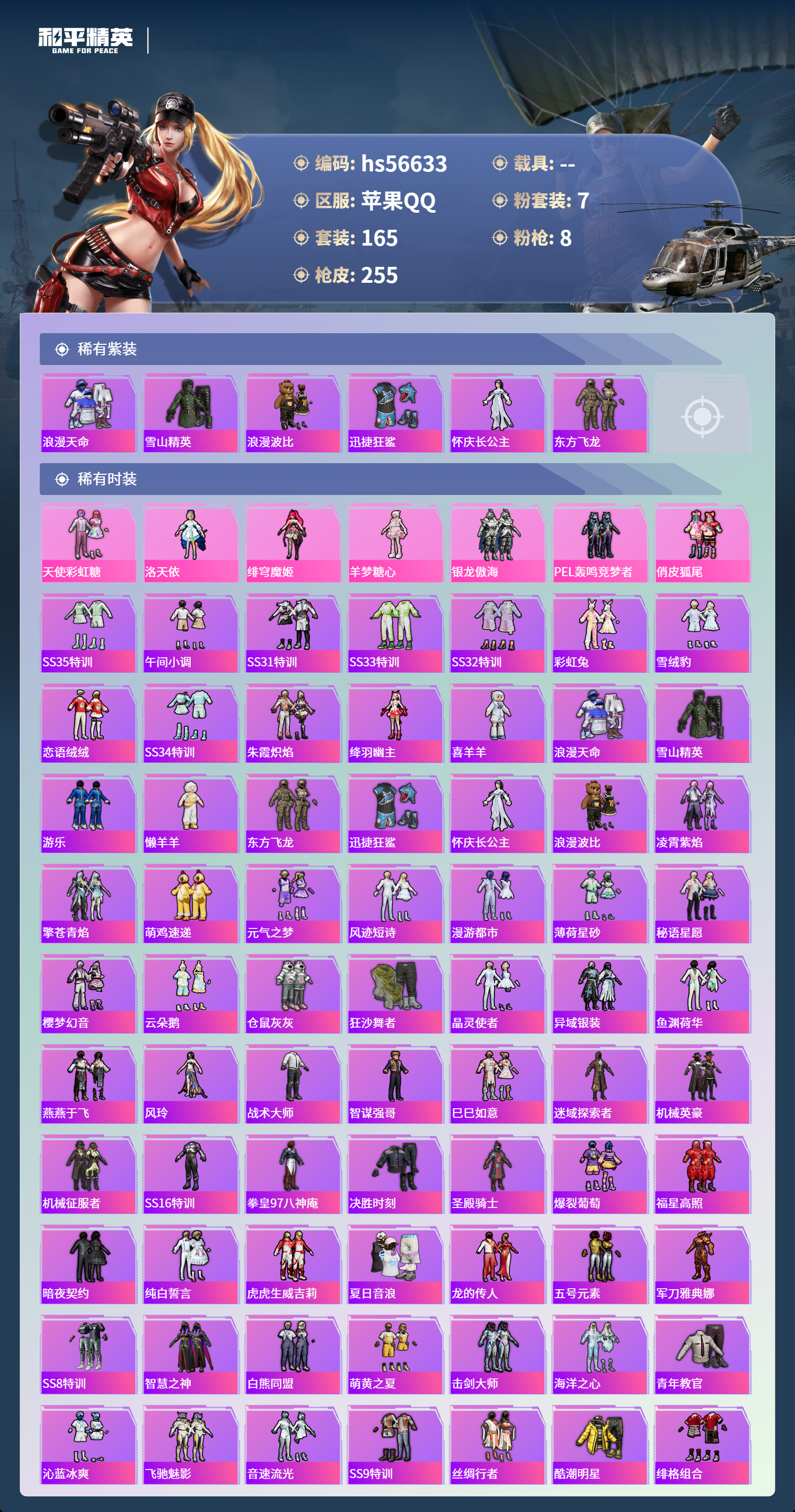 HPSJ413844和平精英账号详情图5