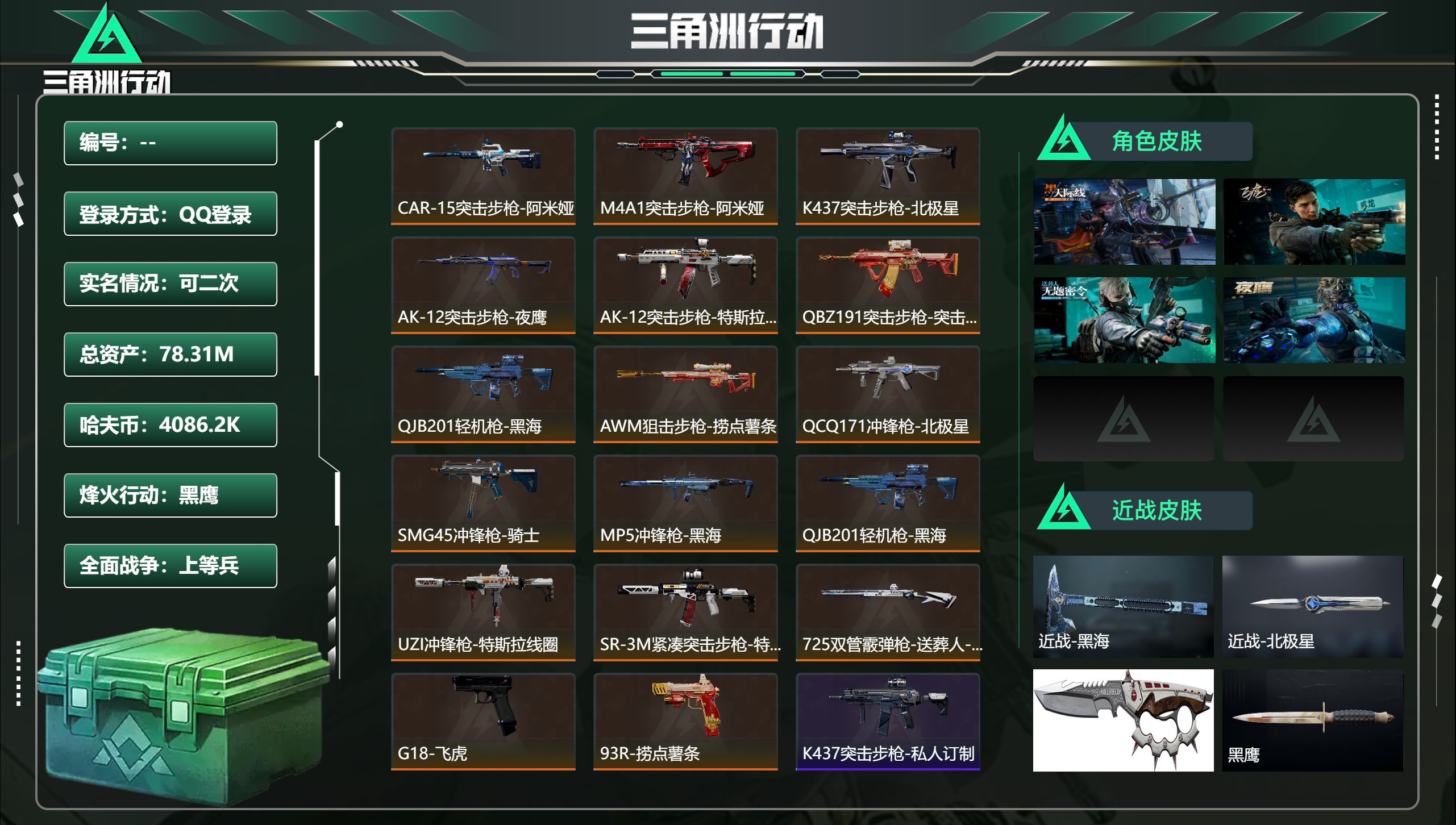 三角洲行动账号QQ总资产78.31M，哈夫币 4086.2K，战场等级:36 上等兵，行动等级:60 黑鹰，角色皮肤4