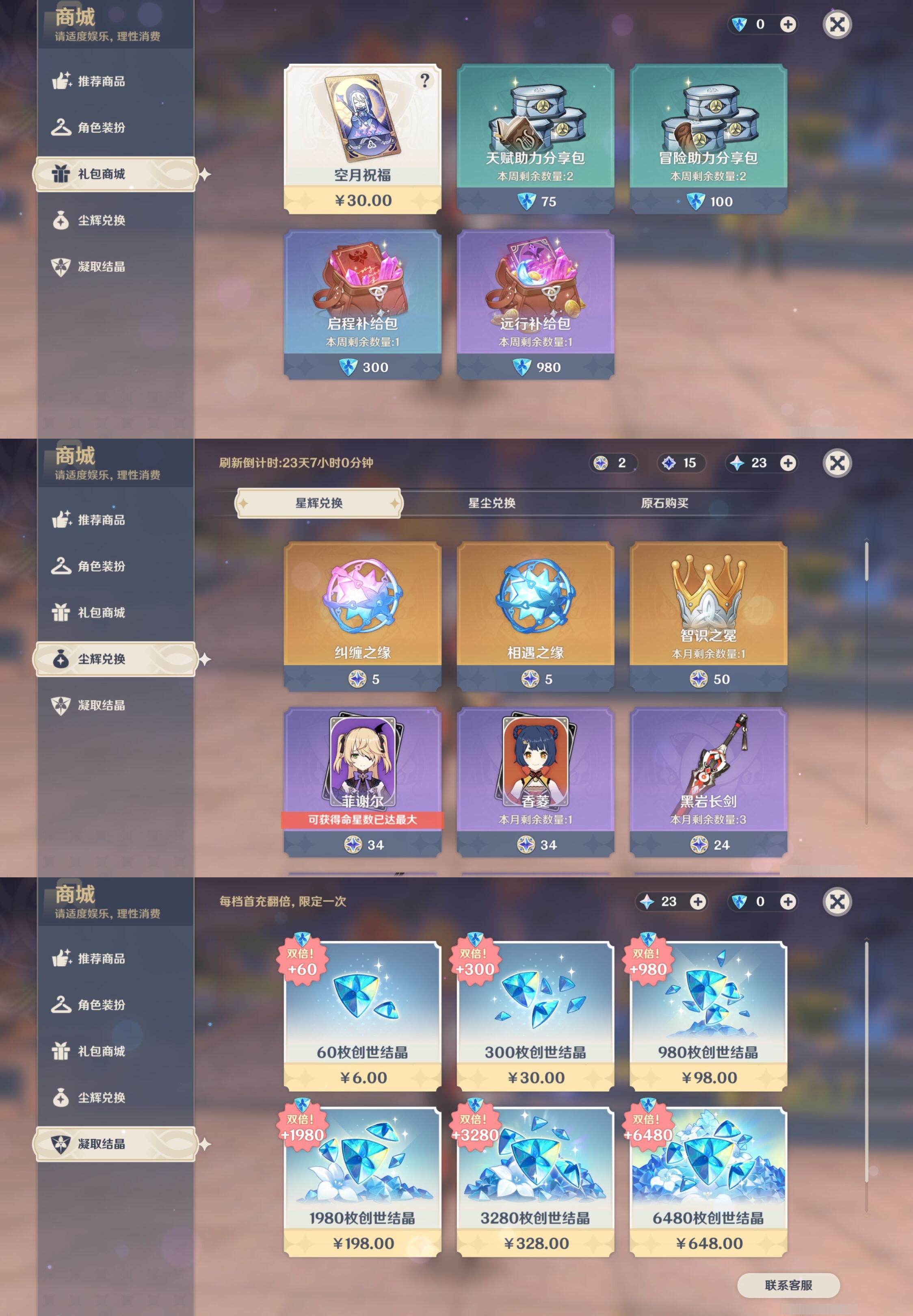 YSMK40445原神账号详情图29