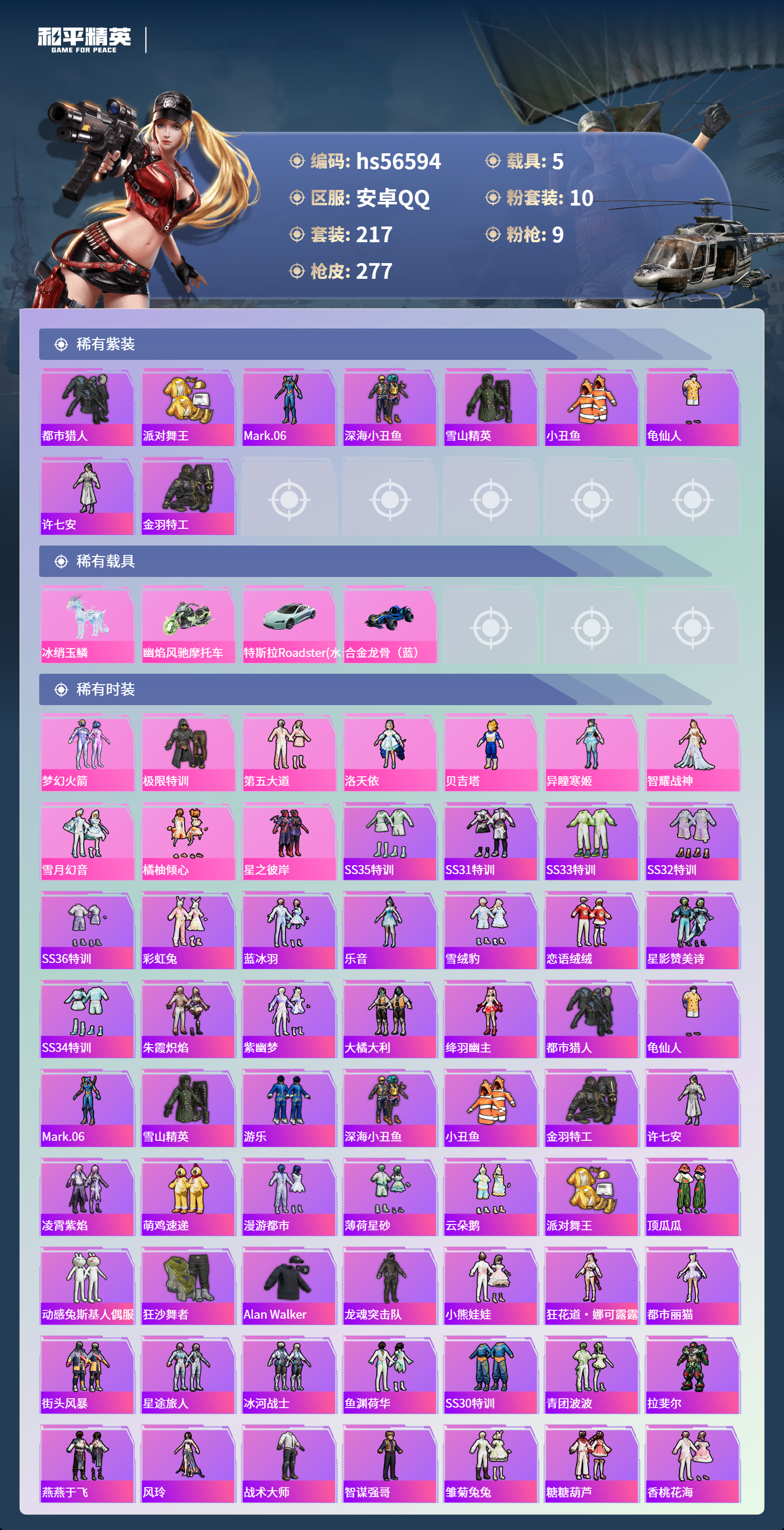 HPCMW414028和平精英账号详情图5 HPCMW414028和平精英账号详情图5