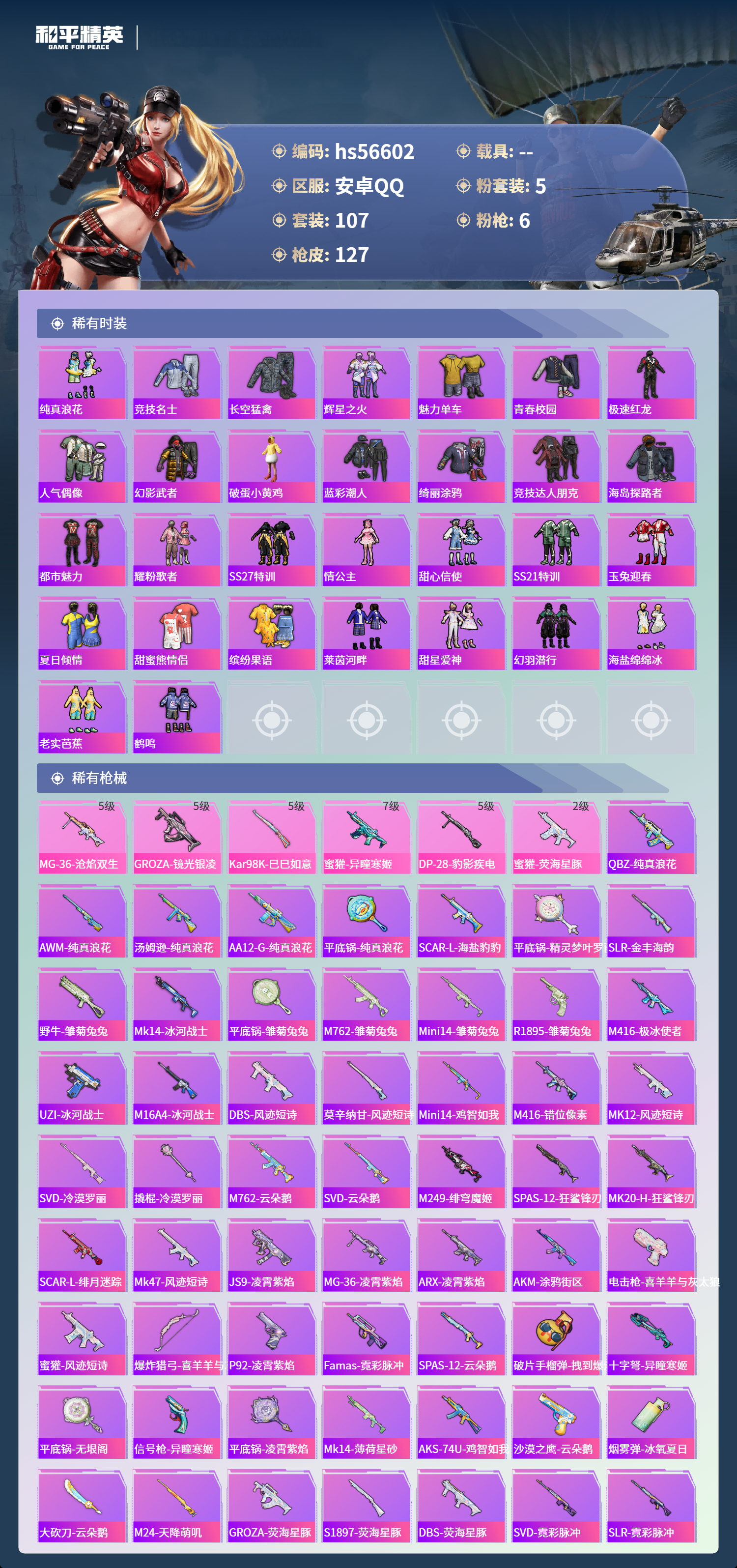 HPCMW413876和平精英账号详情图6