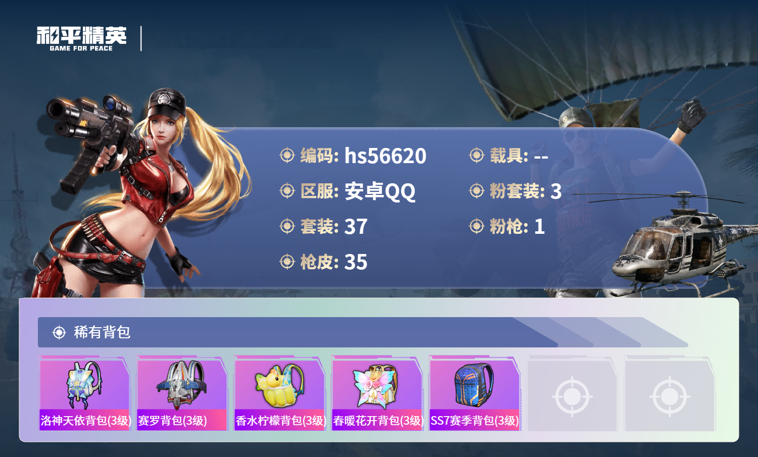 HPCMW413988和平精英账号详情图6 HPCMW413988和平精英账号详情图6