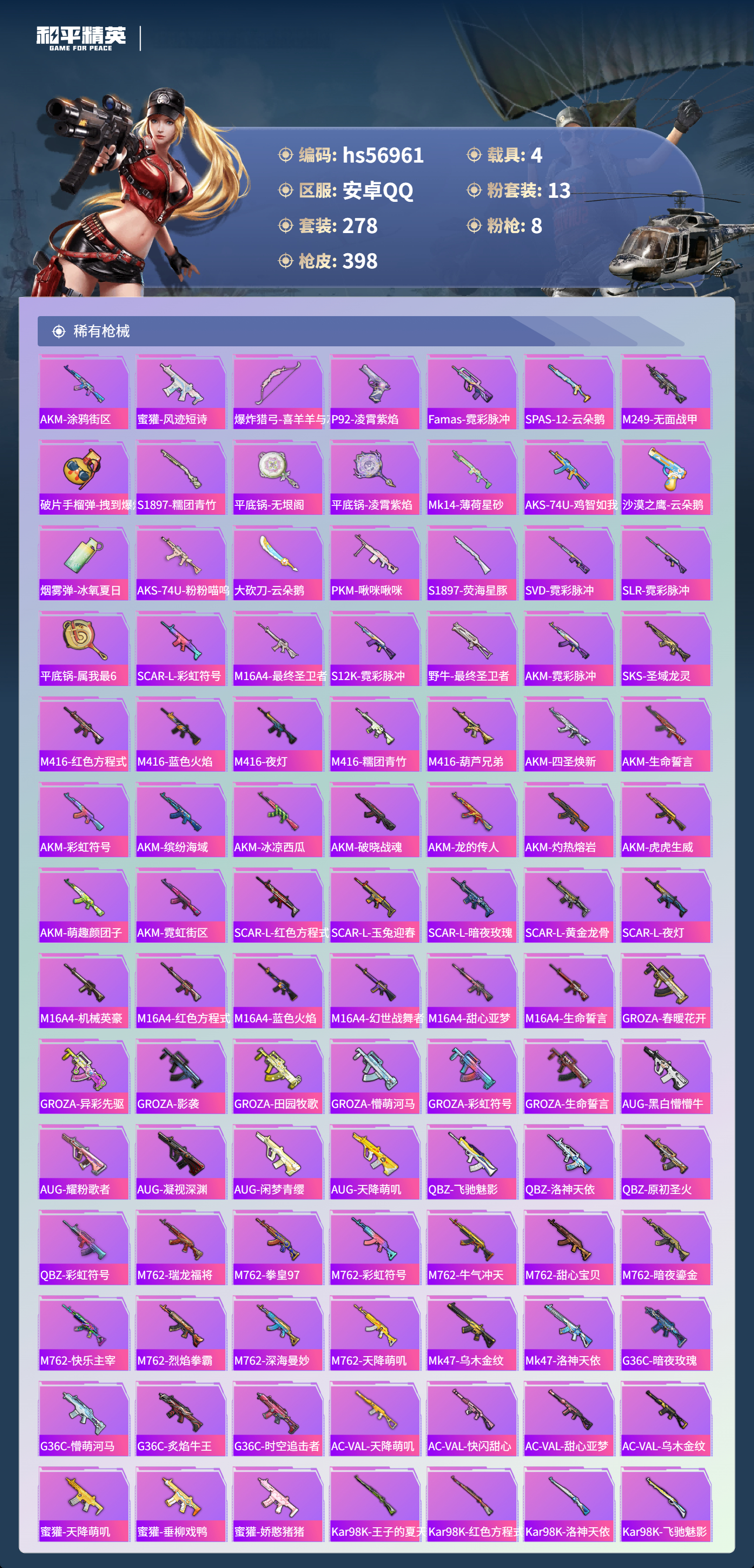 HPSJ420059和平精英账号详情图9