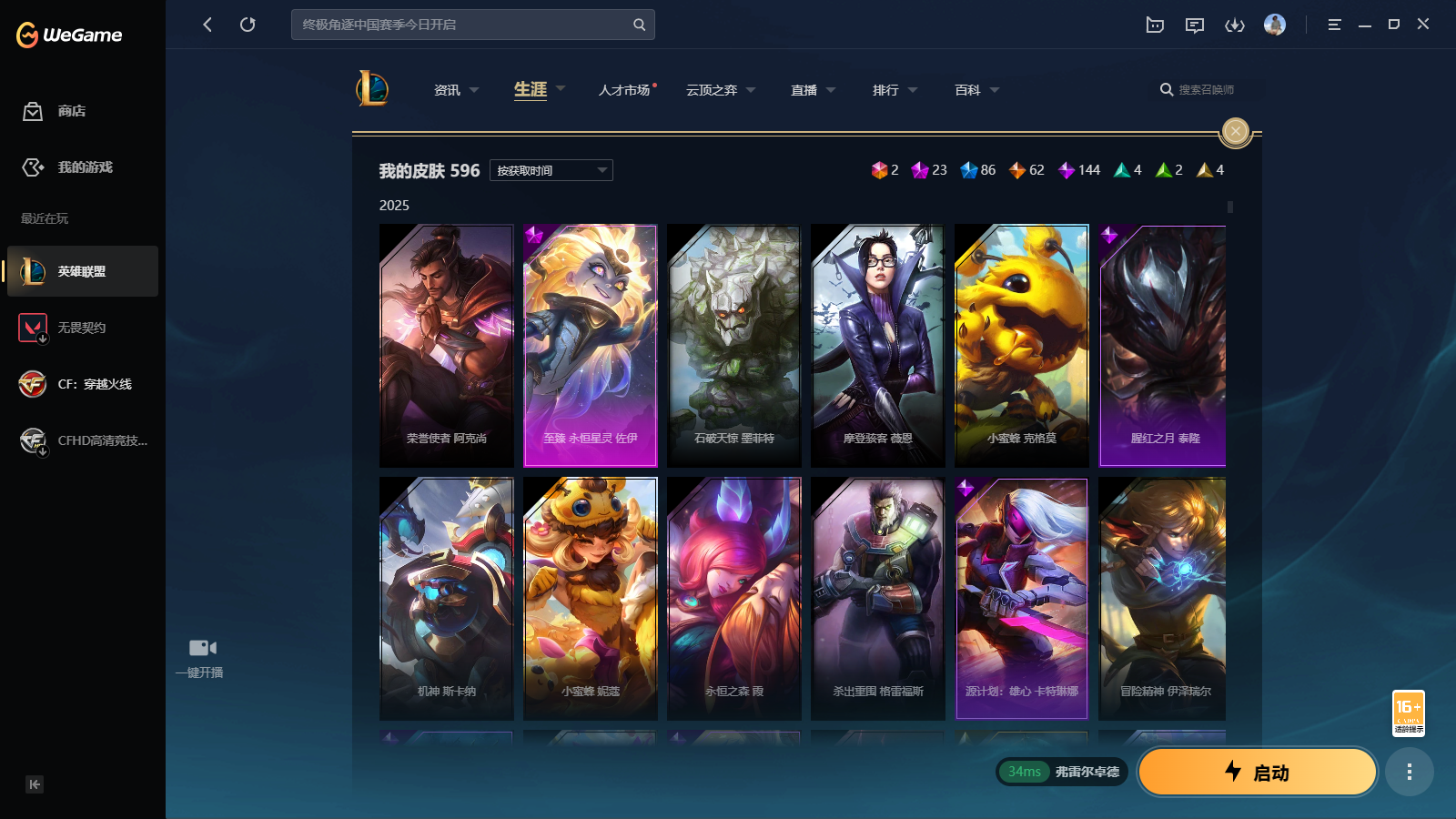 LOLCMW43099英雄联盟账号详情图4 LOLCMW43099英雄联盟账号详情图4