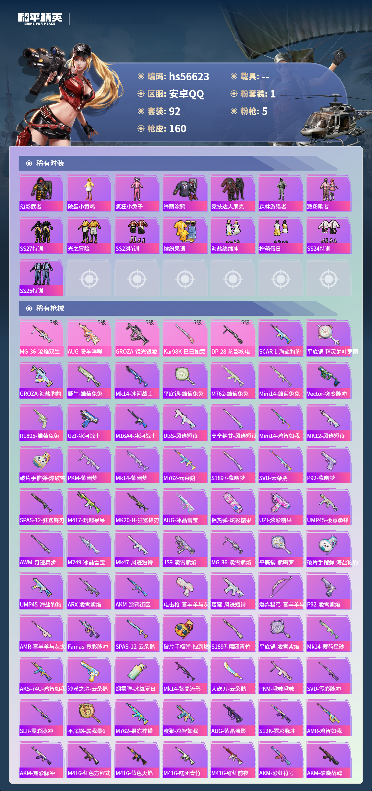 HPSJ413967和平精英账号详情图6