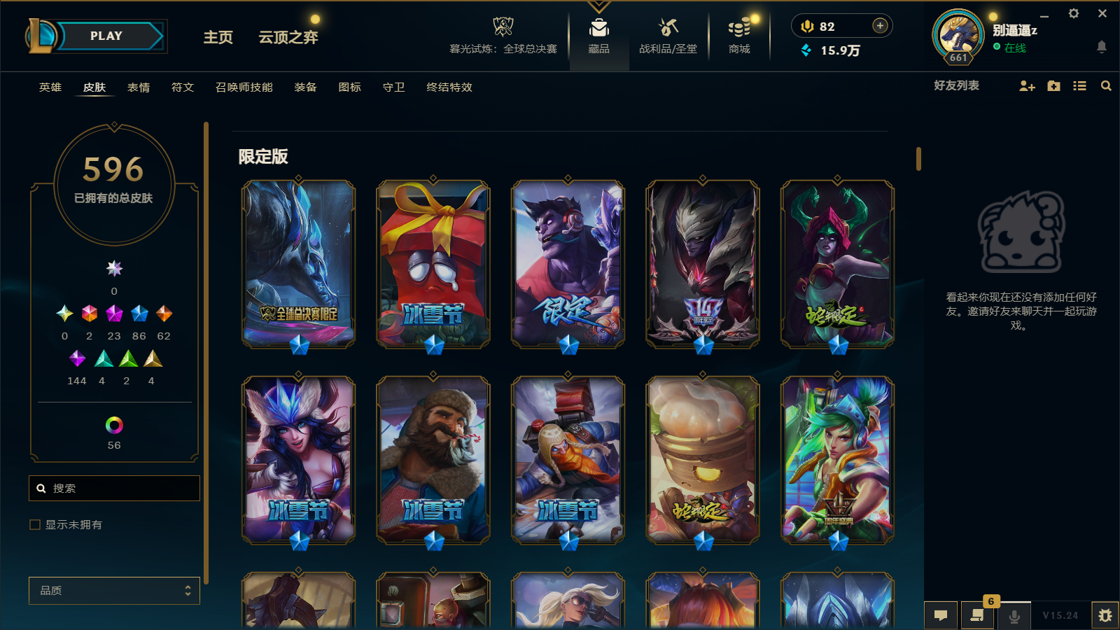 LOLCMW43099英雄联盟账号详情图8 LOLCMW43099英雄联盟账号详情图8