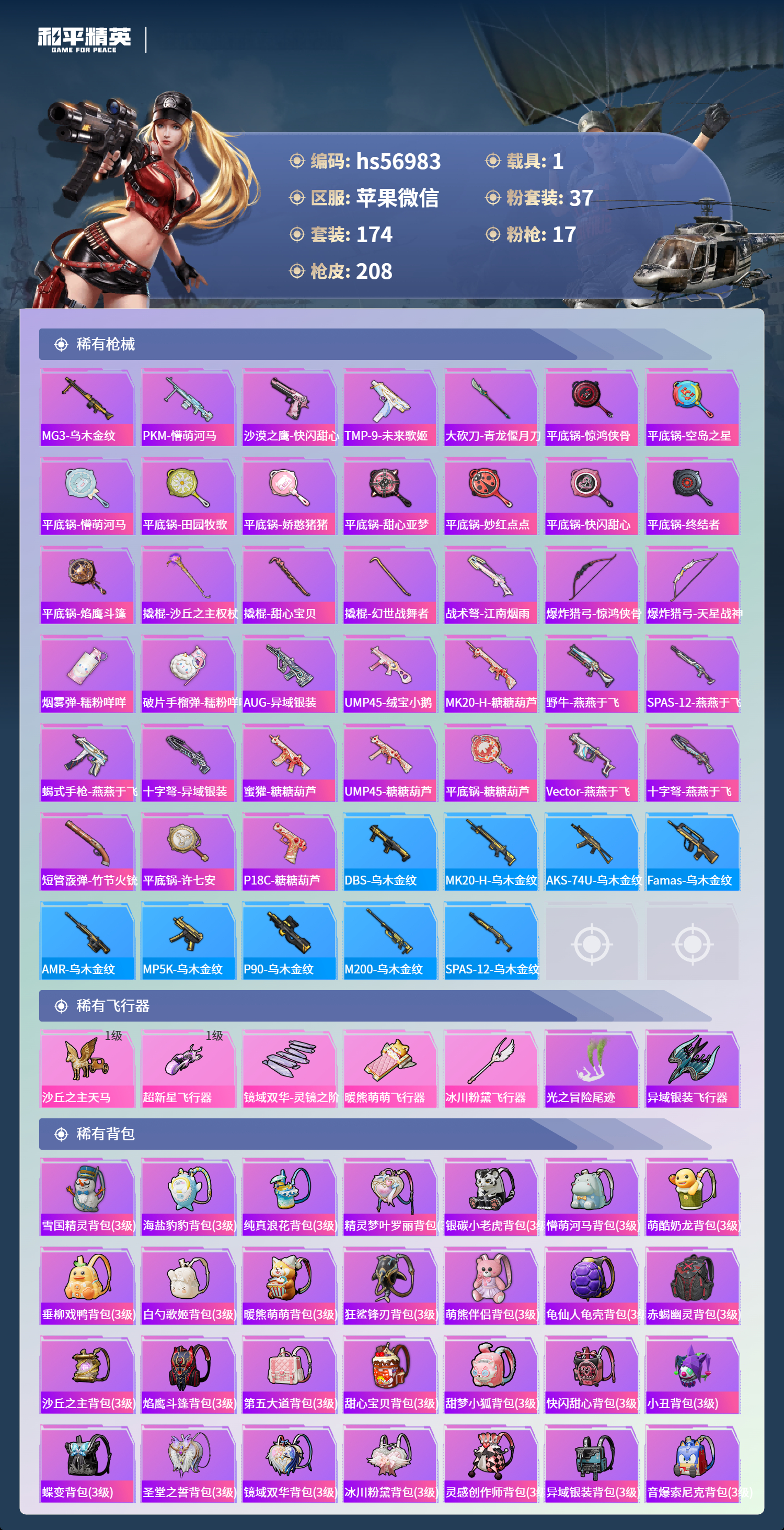 HPSJ413990和平精英账号详情图9 HPSJ413990和平精英账号详情图9