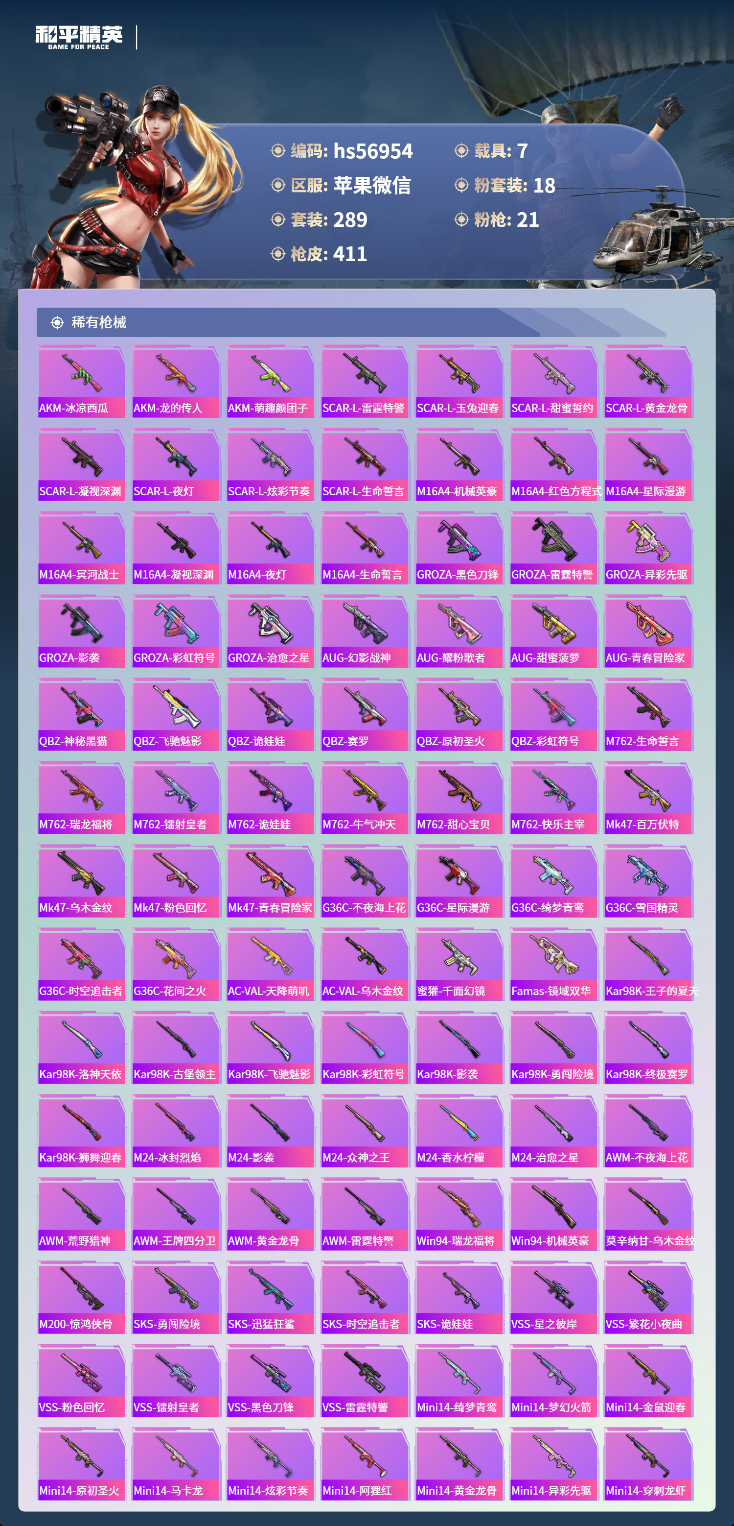 HPSJ414125和平精英账号详情图10