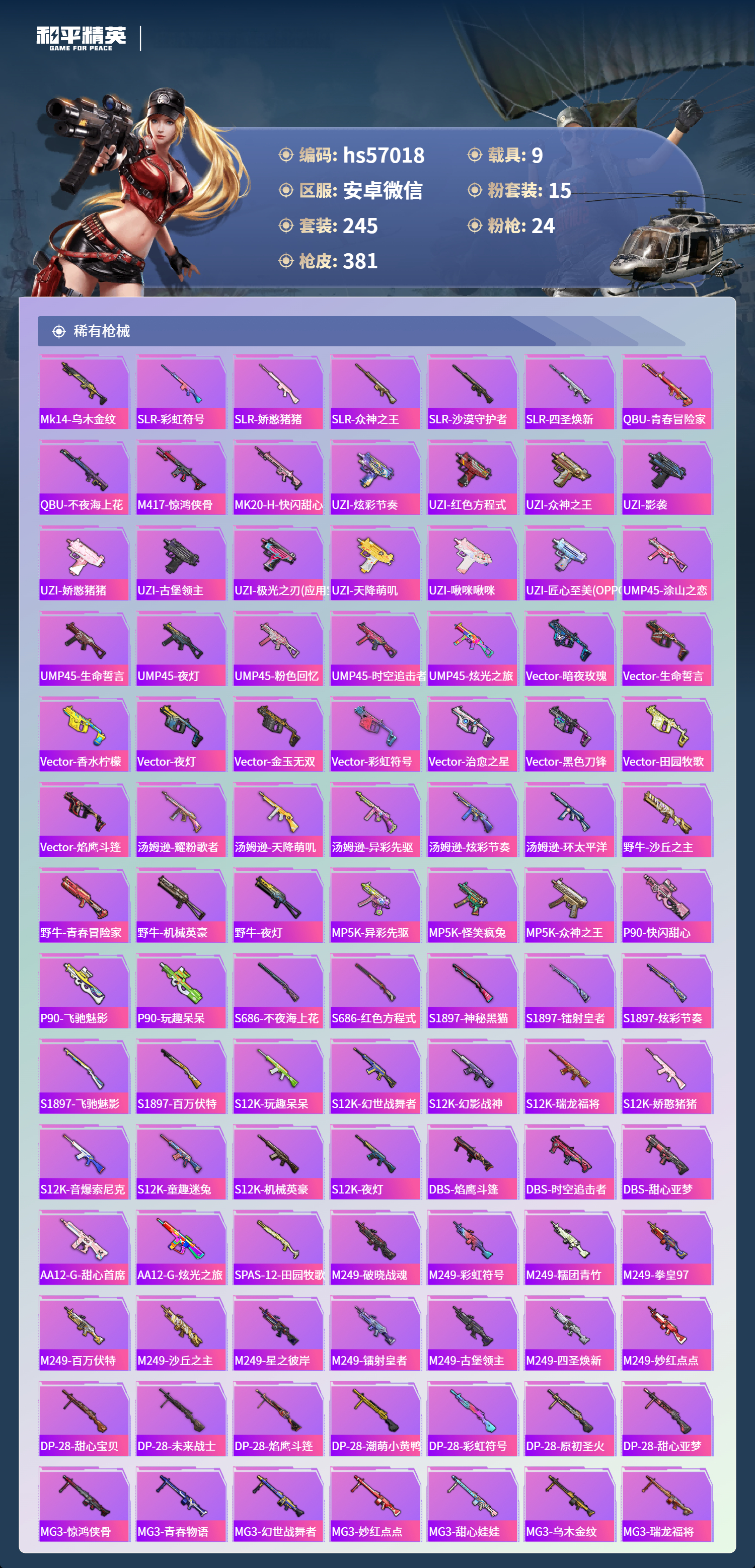 HPCMW414073和平精英账号详情图10