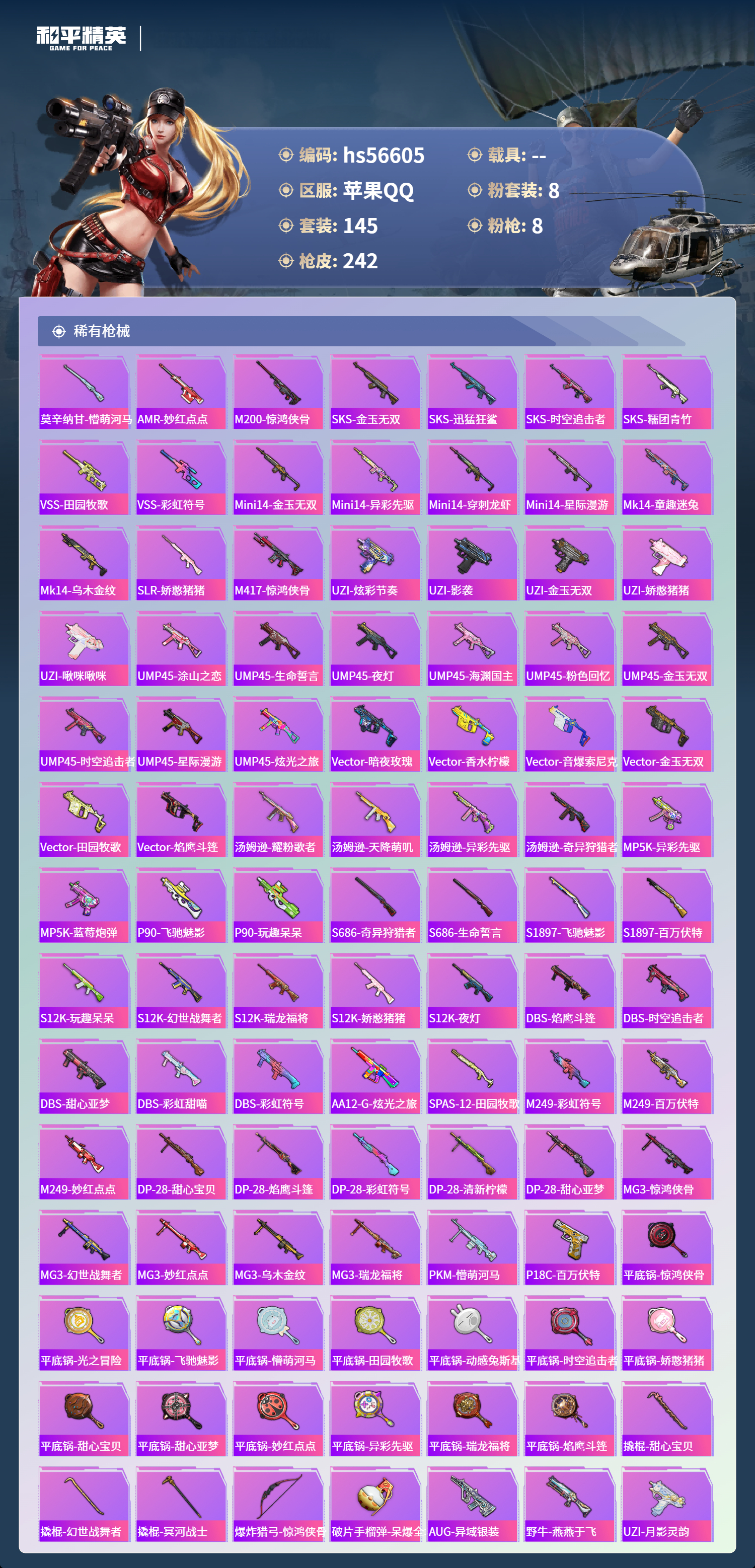 HPSJ414132和平精英账号详情图8