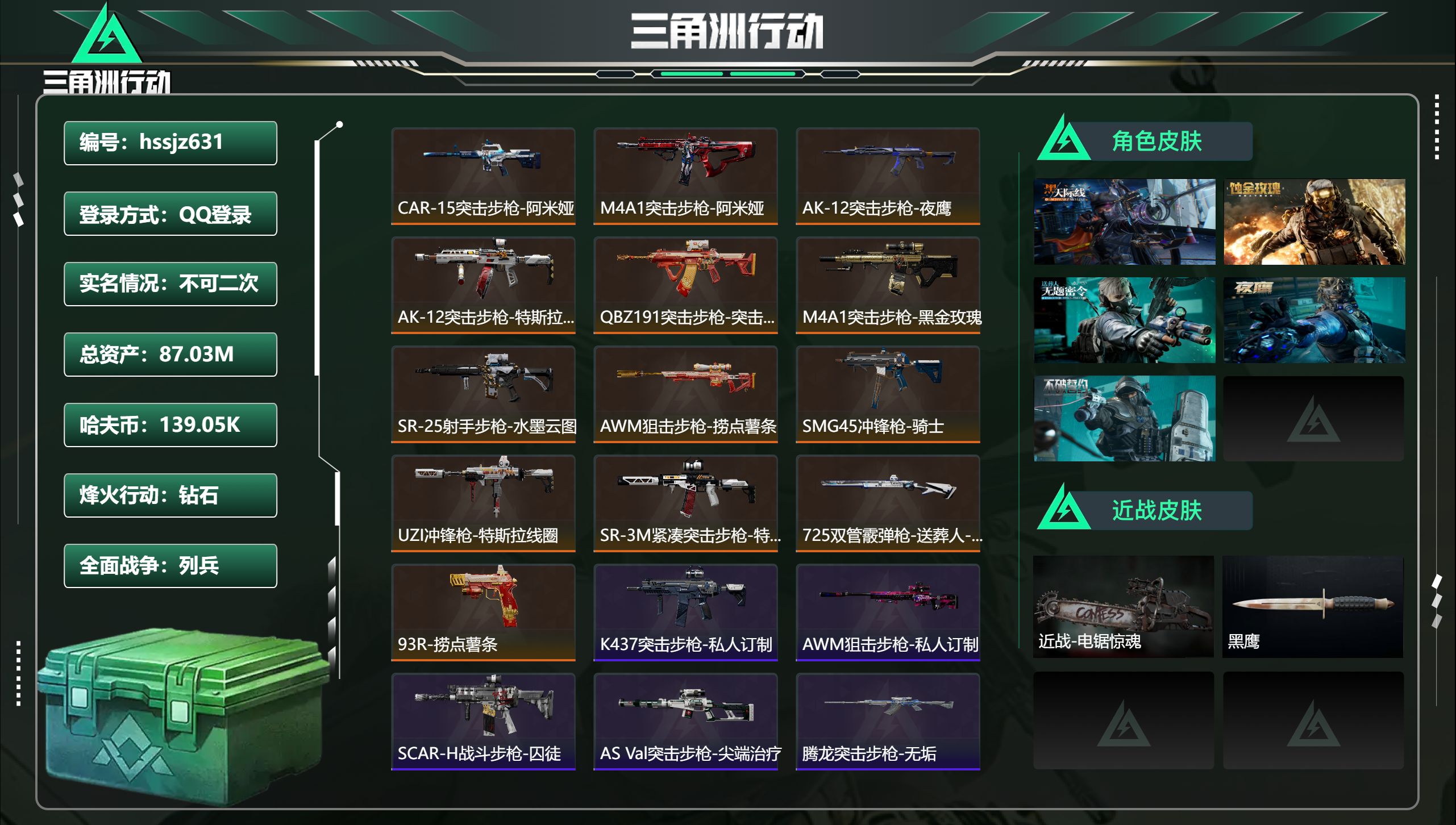 三角洲行动账号QQhssjz631 总资产87.03M，哈夫币 139.05K，战场等级:22 列兵，行动等级:60 