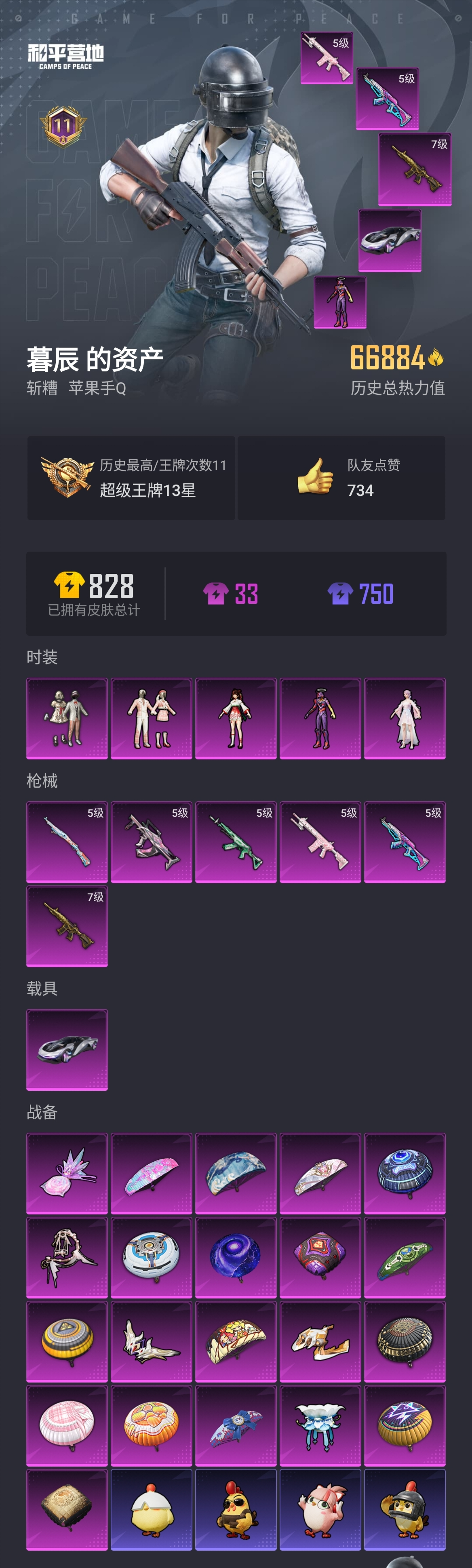 HPCMW421147和平精英账号详情图3