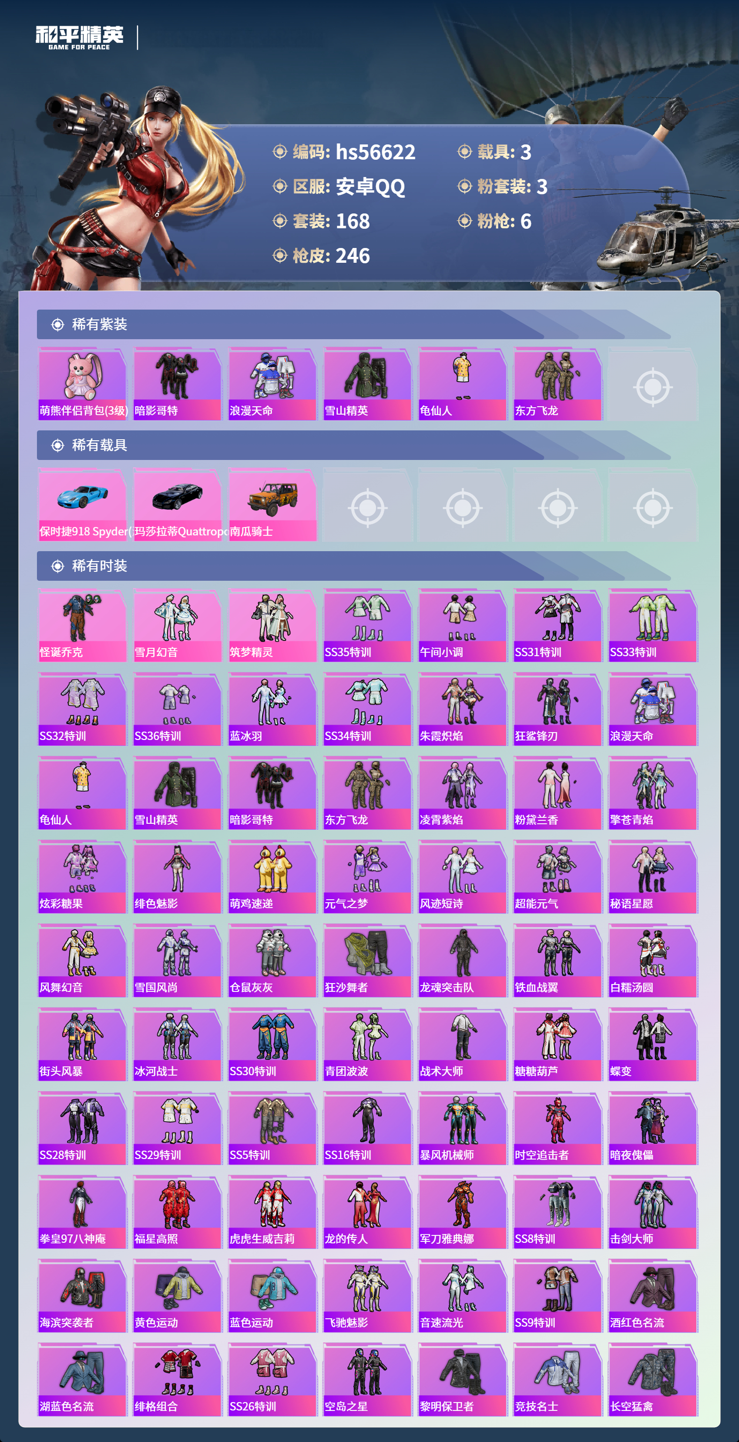 HPCMW413965和平精英账号详情图5