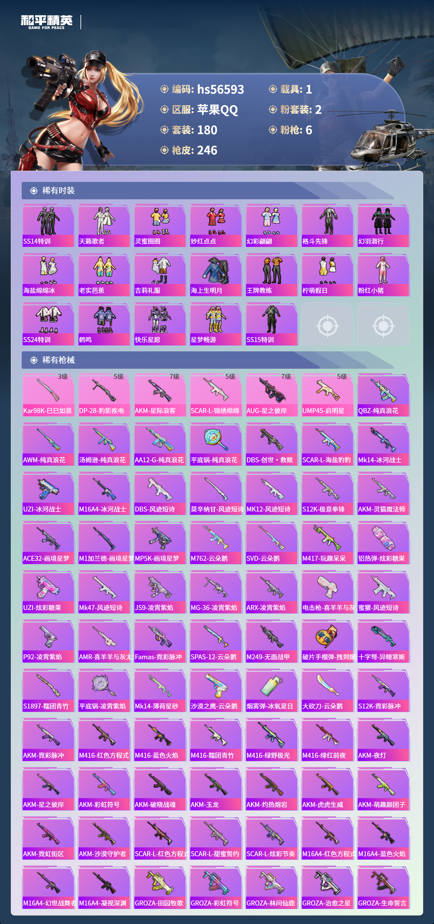 HPCMW414041和平精英账号详情图7