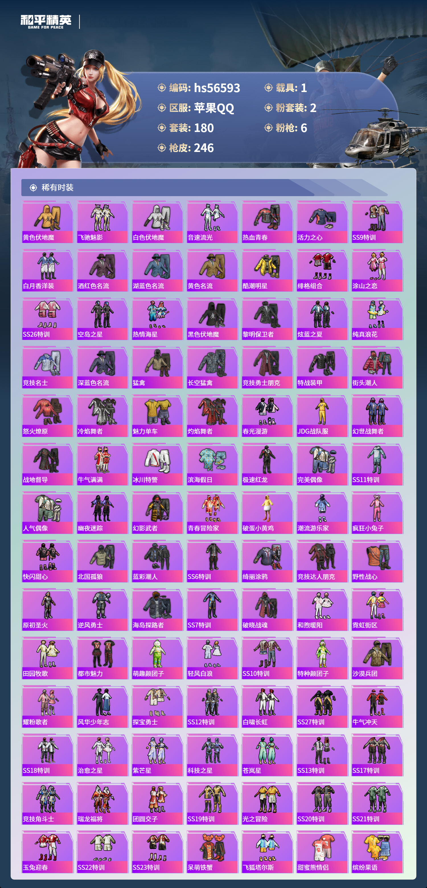 HPCMW414041和平精英账号详情图6