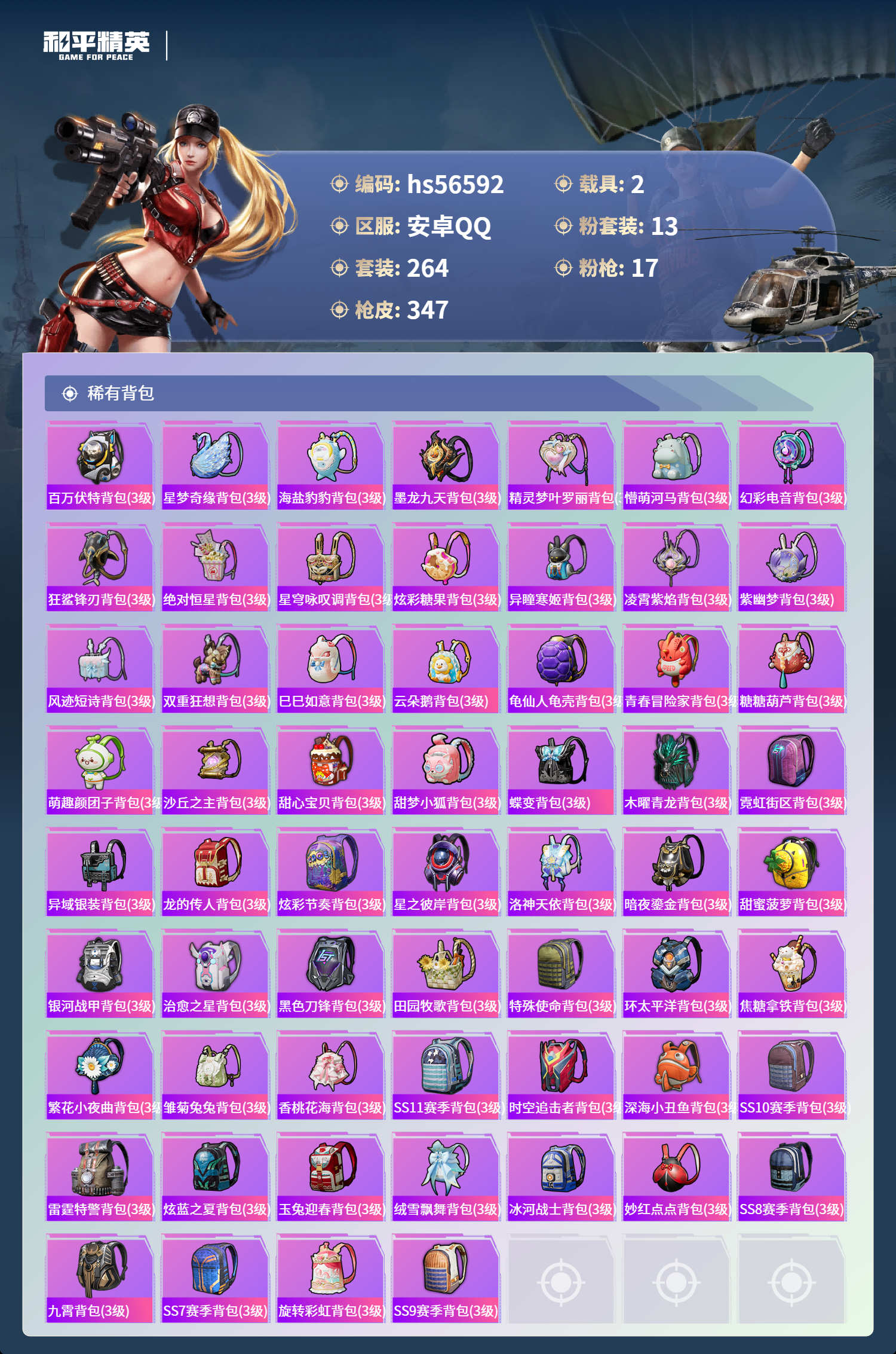 HPSJ413865和平精英账号详情图12