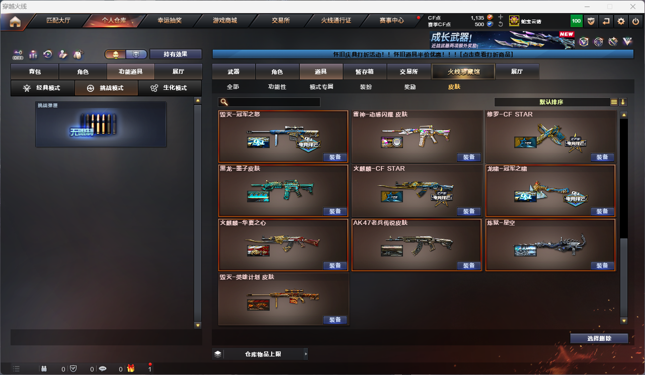 CFCMW425237穿越火线账号详情图23